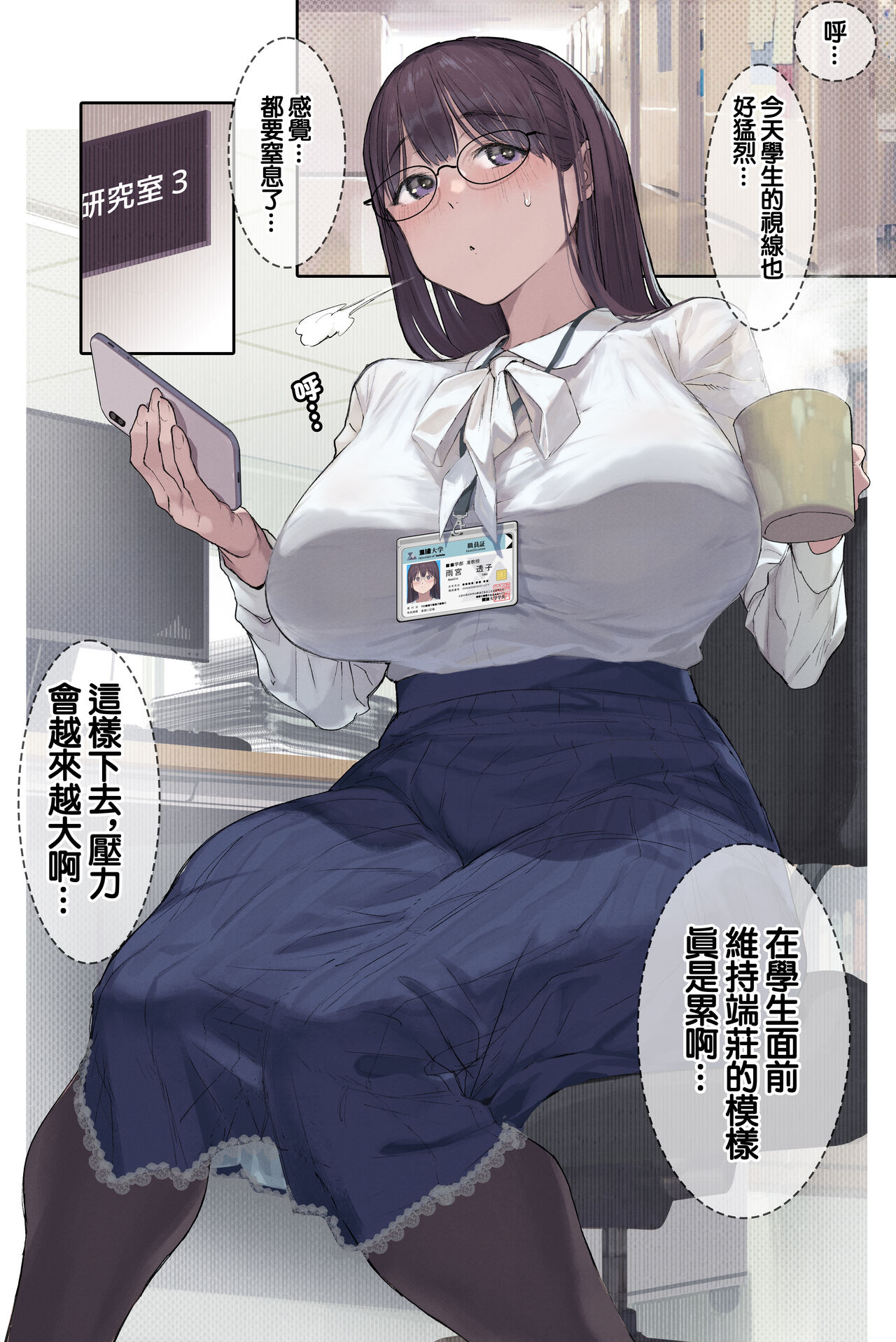 Intelli Hitozuma Amamiya Touko Sensei no Hatsujou page 5