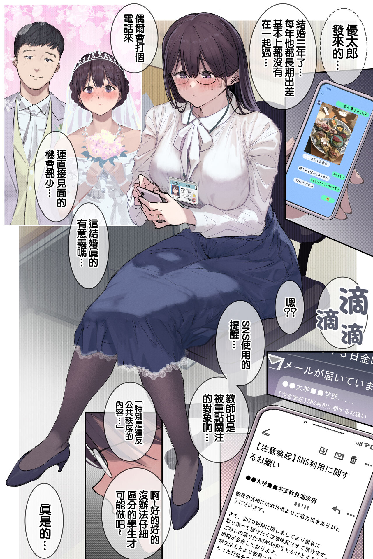 Intelli Hitozuma Amamiya Touko Sensei no Hatsujou page 6