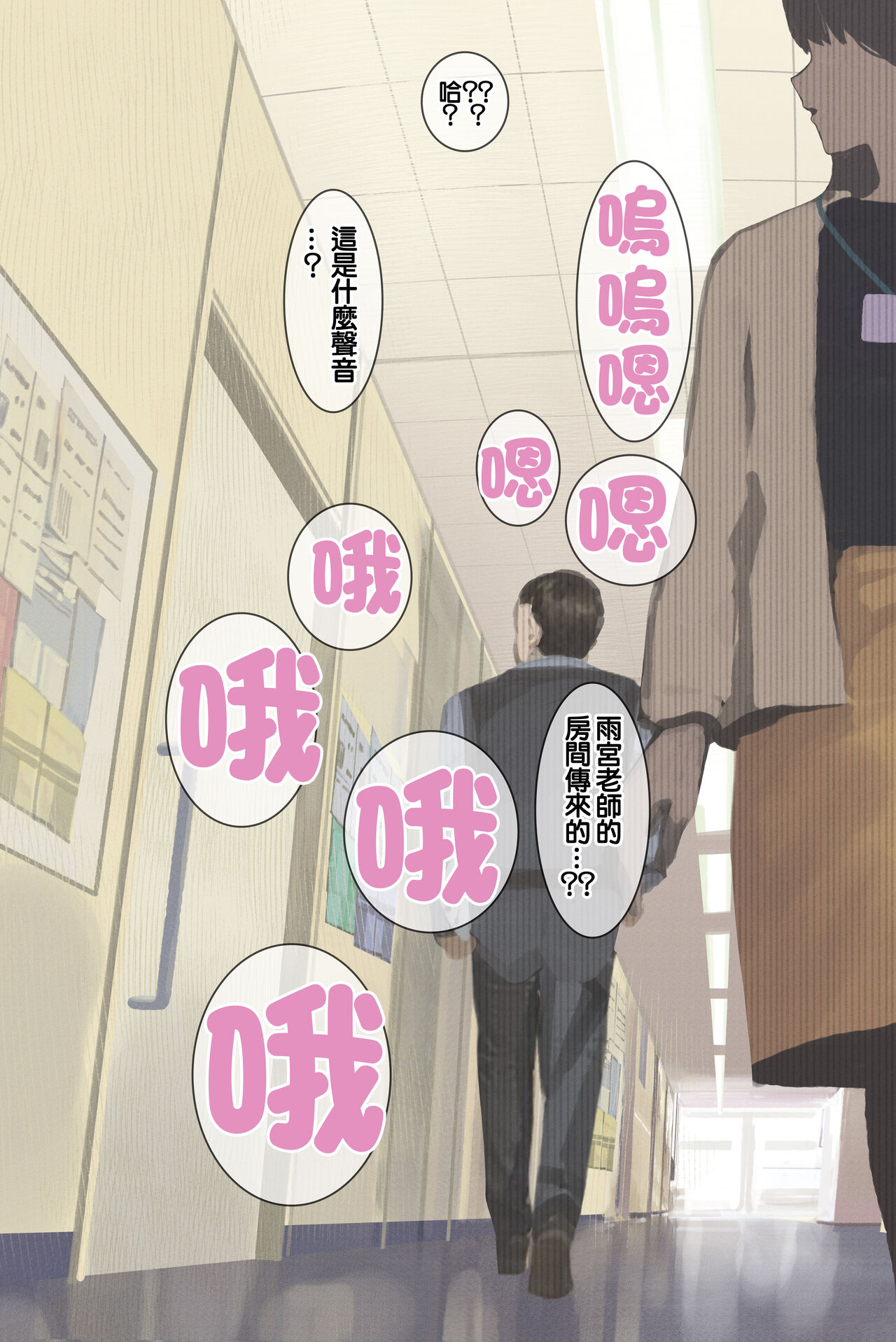 Intelli Hitozuma Amamiya Touko Sensei no Hatsujou page 72