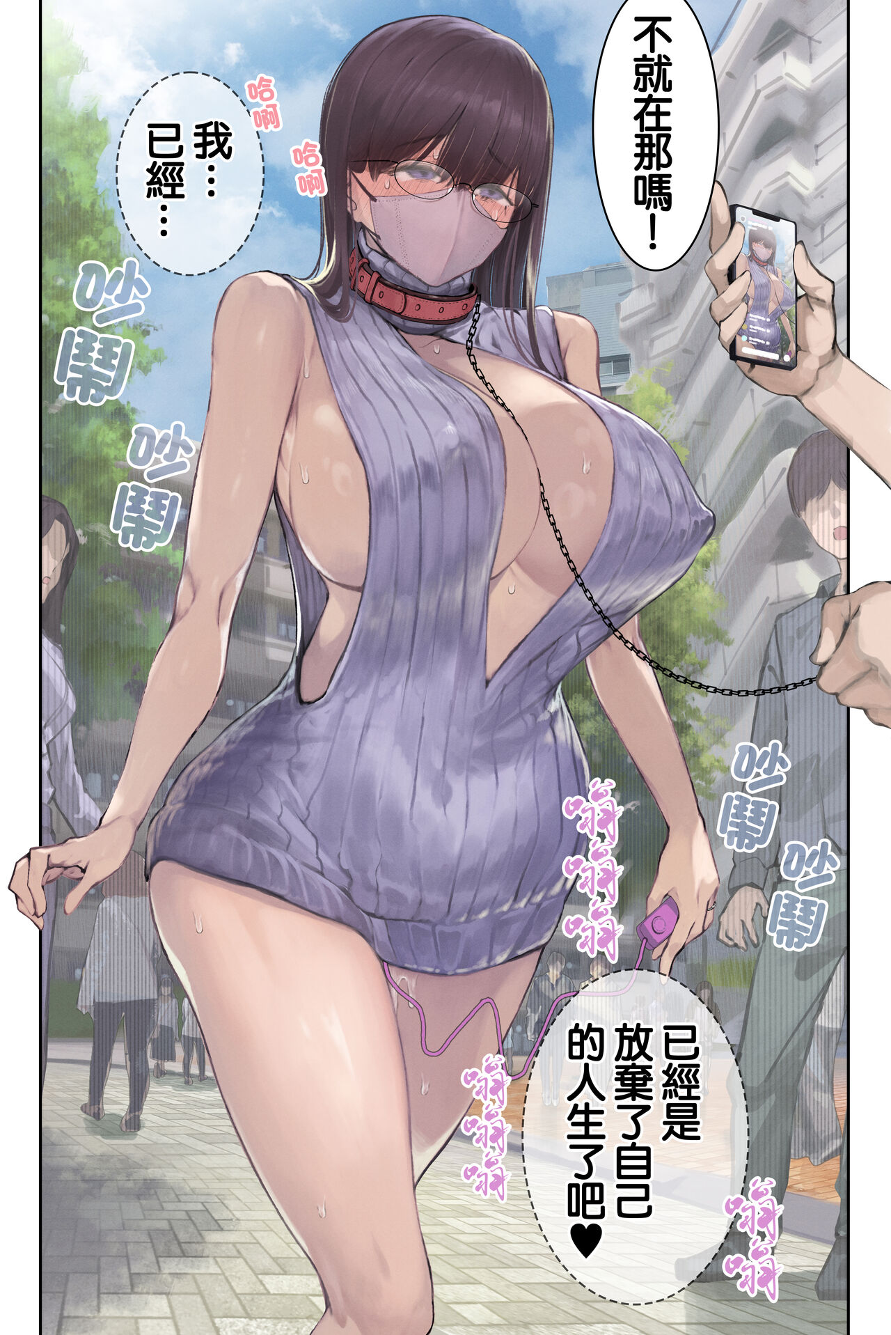 Intelli Hitozuma Amamiya Touko Sensei no Hatsujou page 79