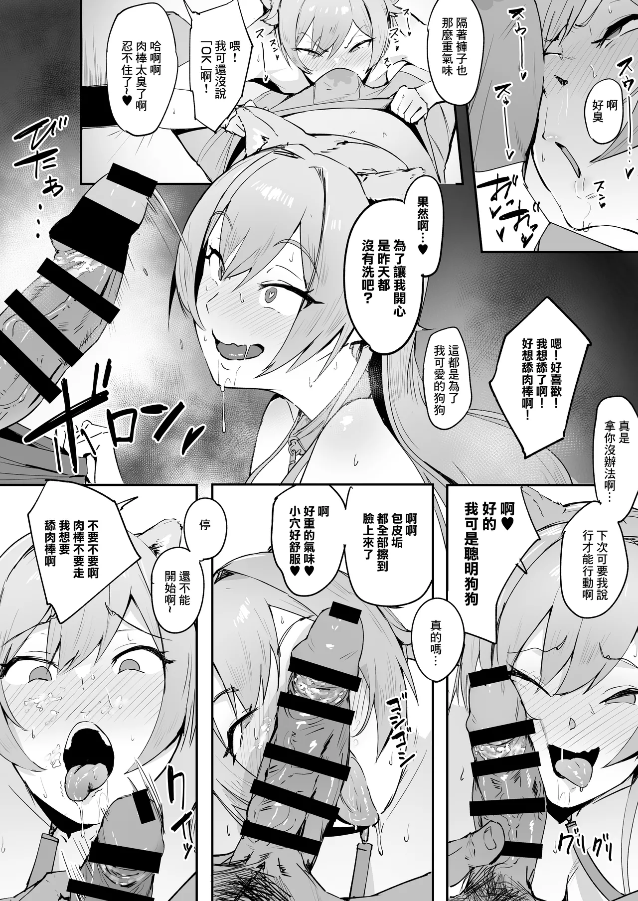 Inu Mitai Desho!? page 18