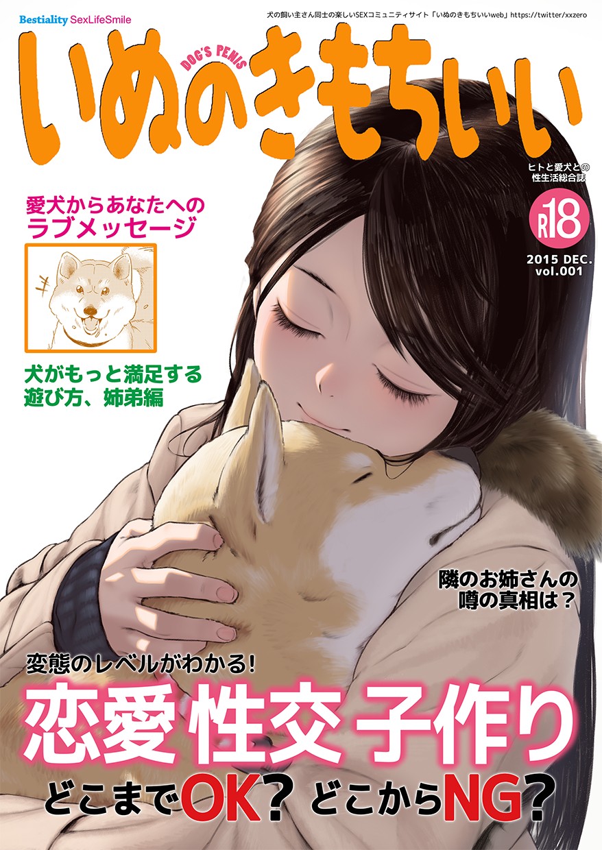 Inu no Kimochi Ii Vol. 001 page 36