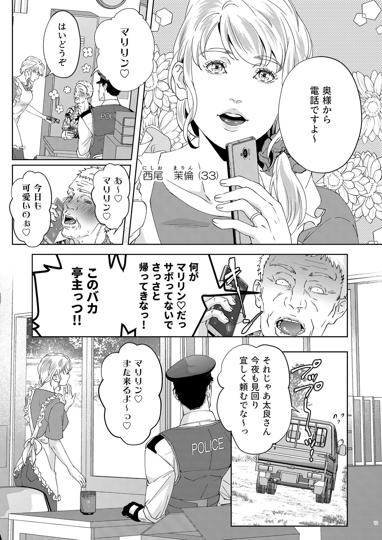 Inu no Omawari-san page 10