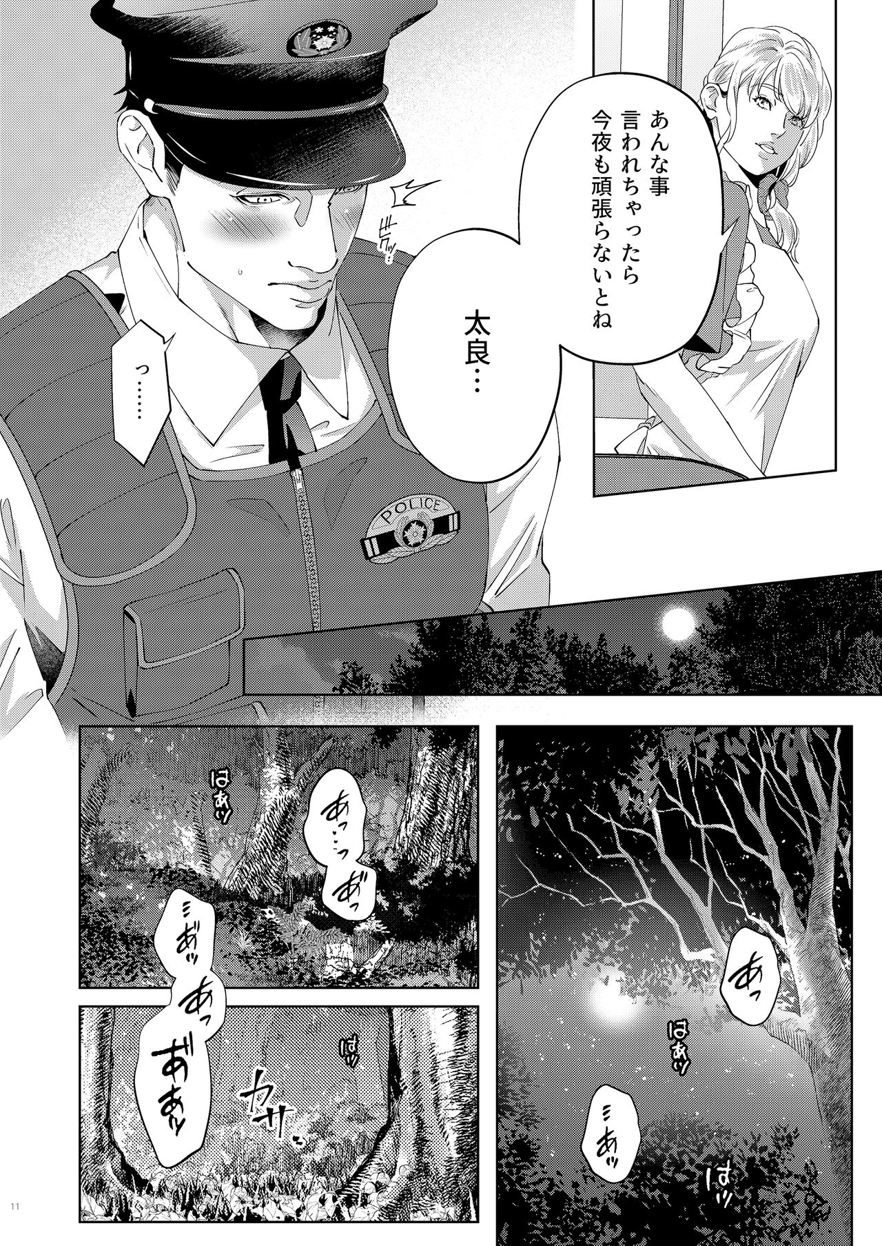 Inu no Omawari-san page 11