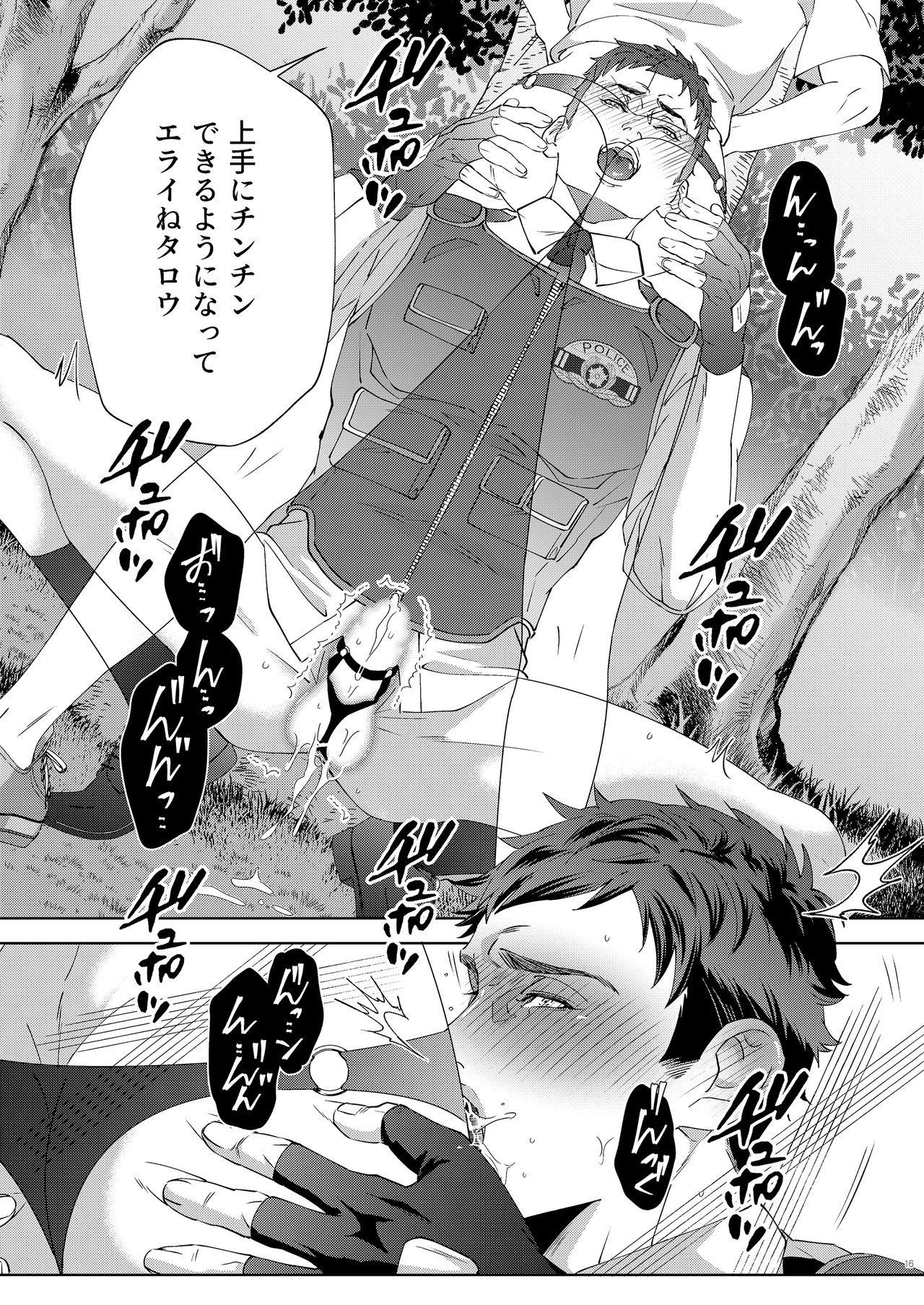 Inu no Omawari-san page 16