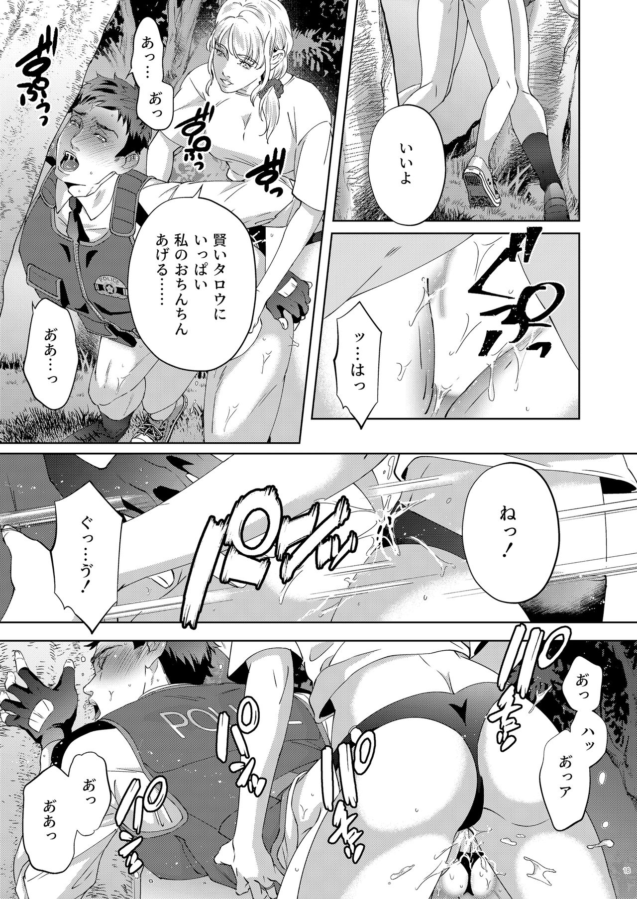Inu no Omawari-san page 18