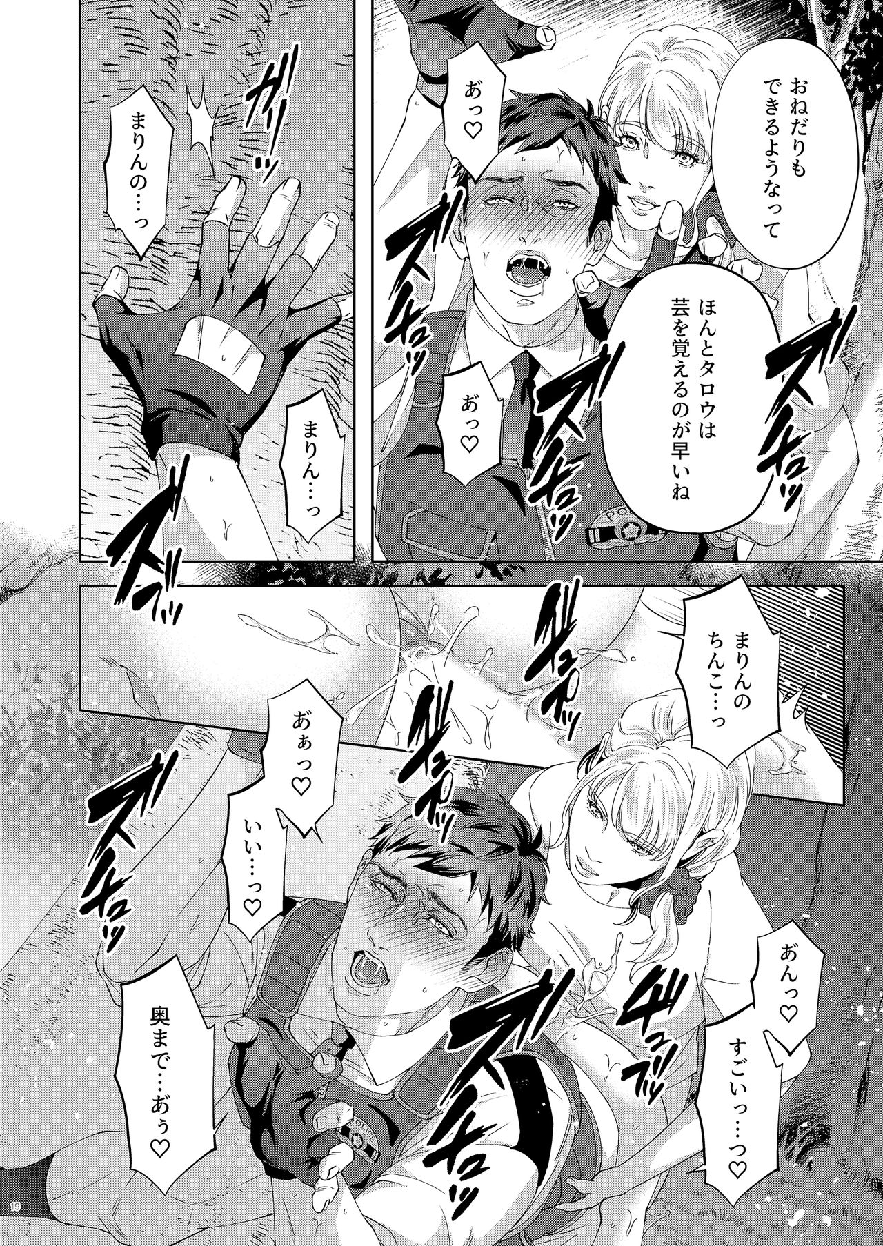 Inu no Omawari-san page 19