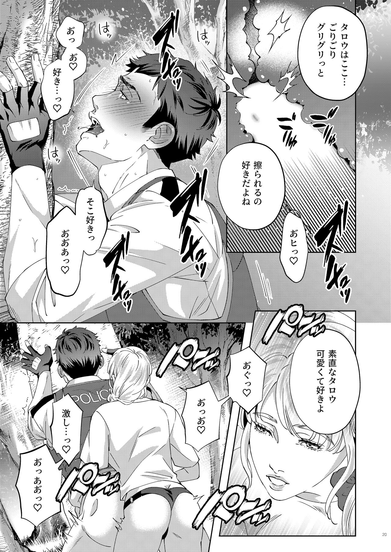 Inu no Omawari-san page 20