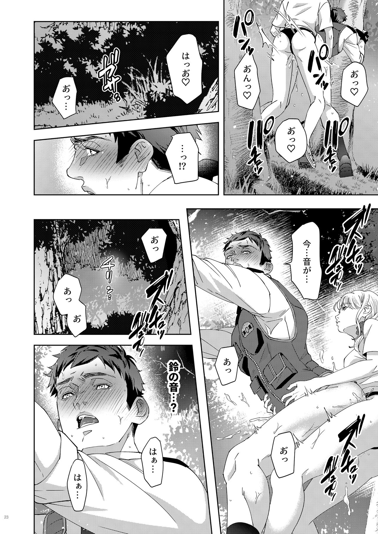 Inu no Omawari-san page 23
