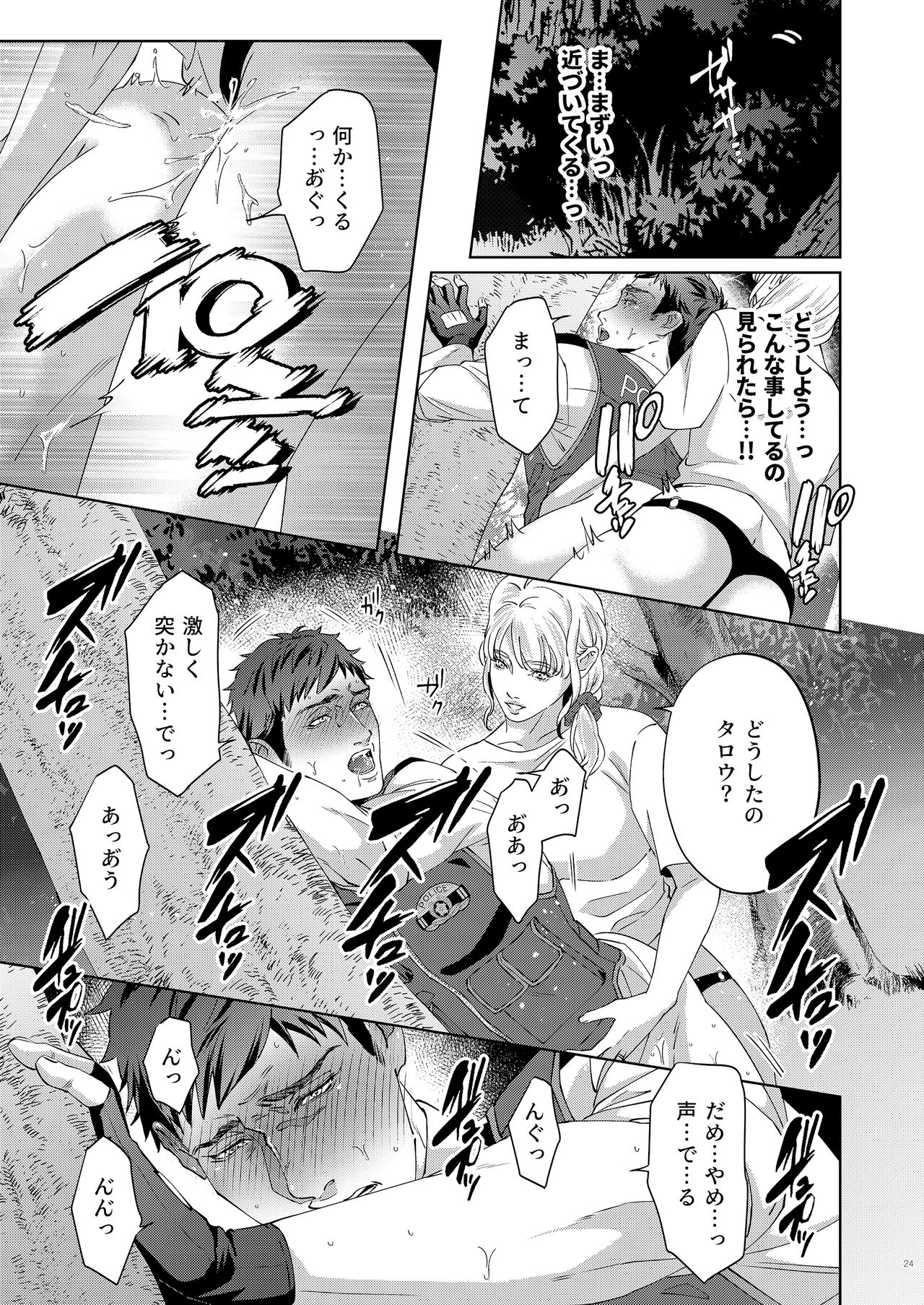 Inu no Omawari-san page 24