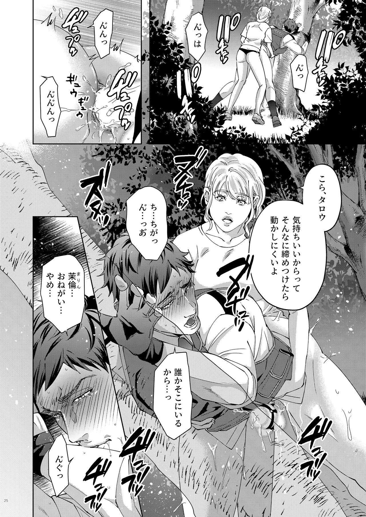 Inu no Omawari-san page 25
