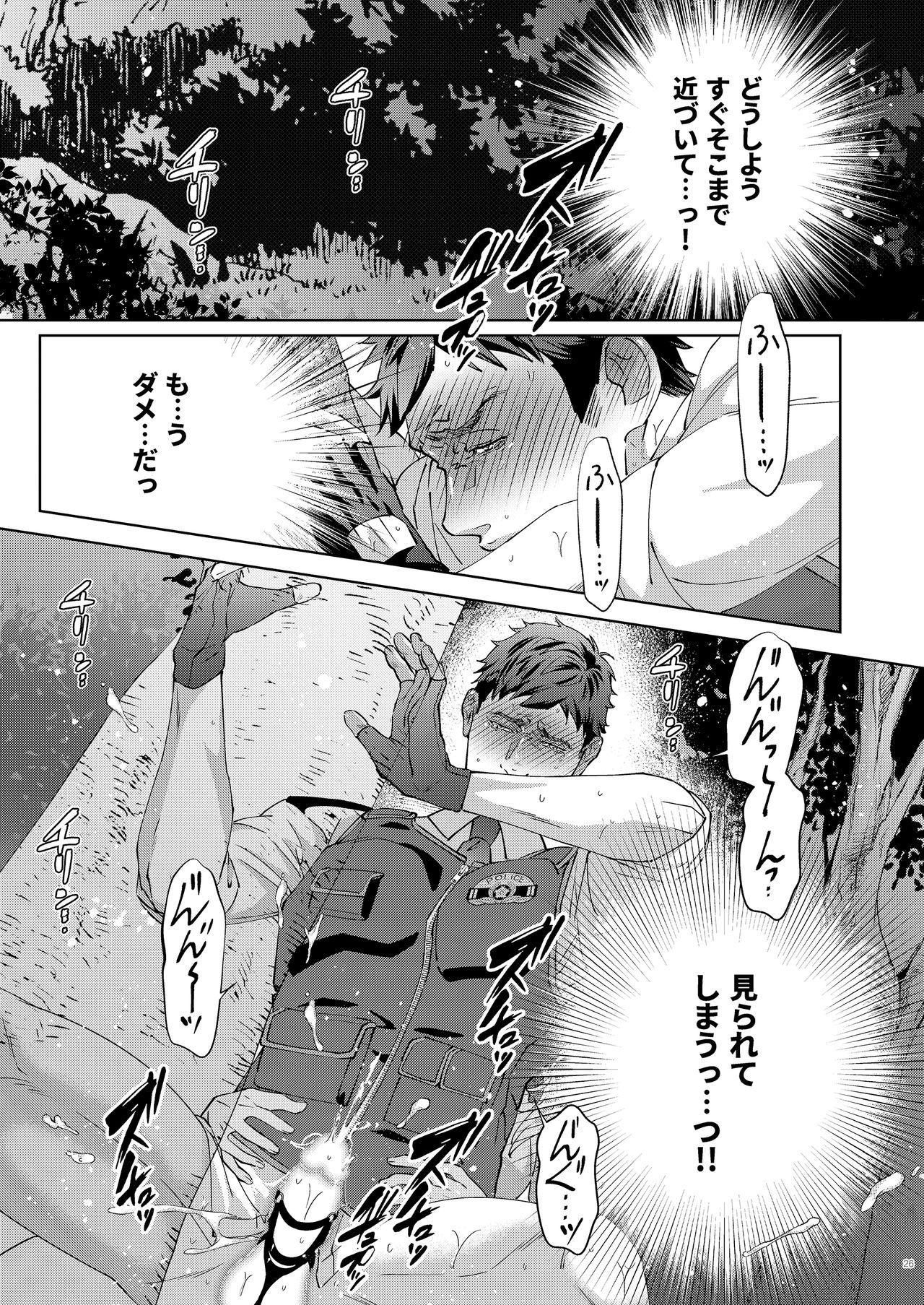 Inu no Omawari-san page 26