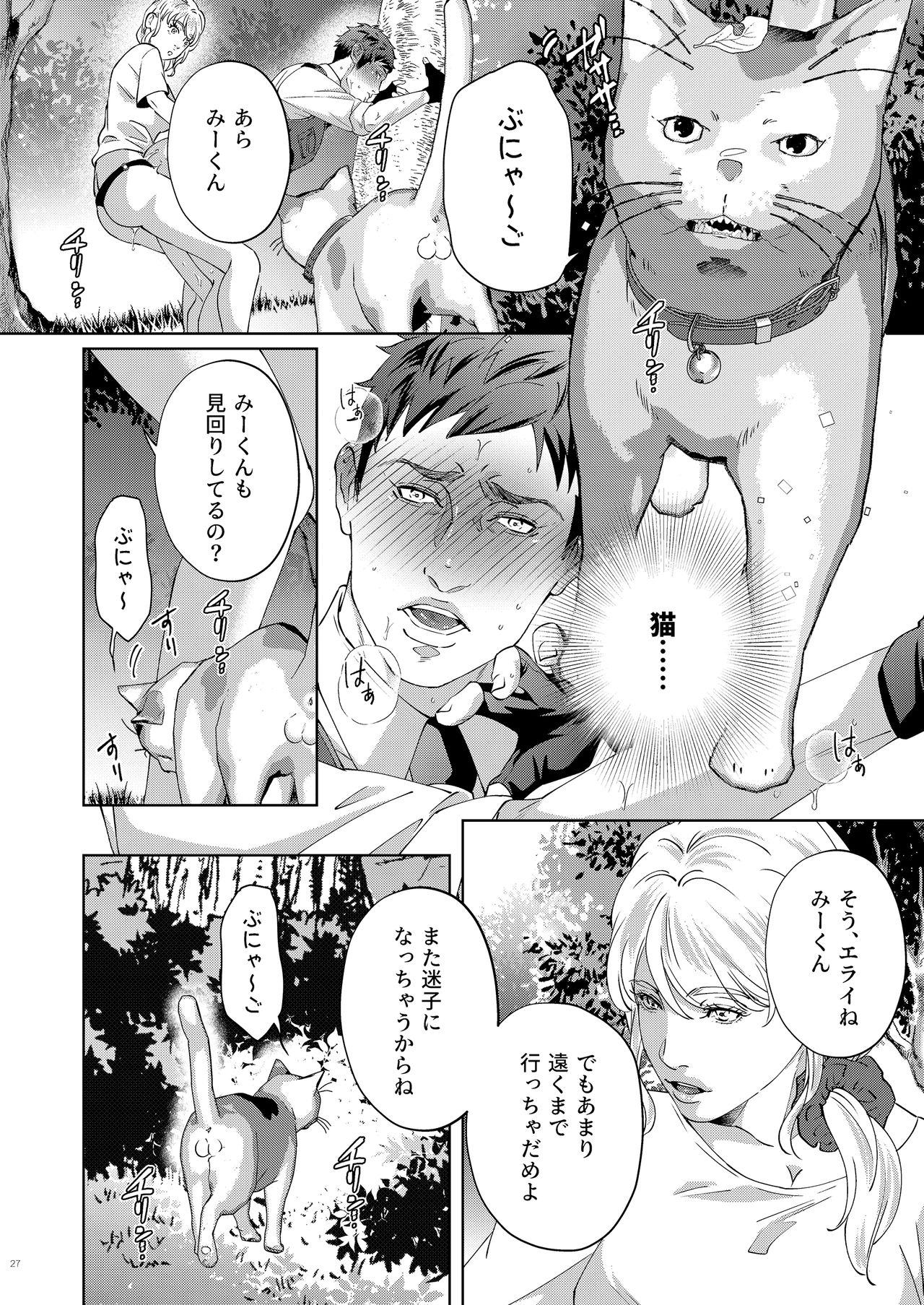 Inu no Omawari-san page 27