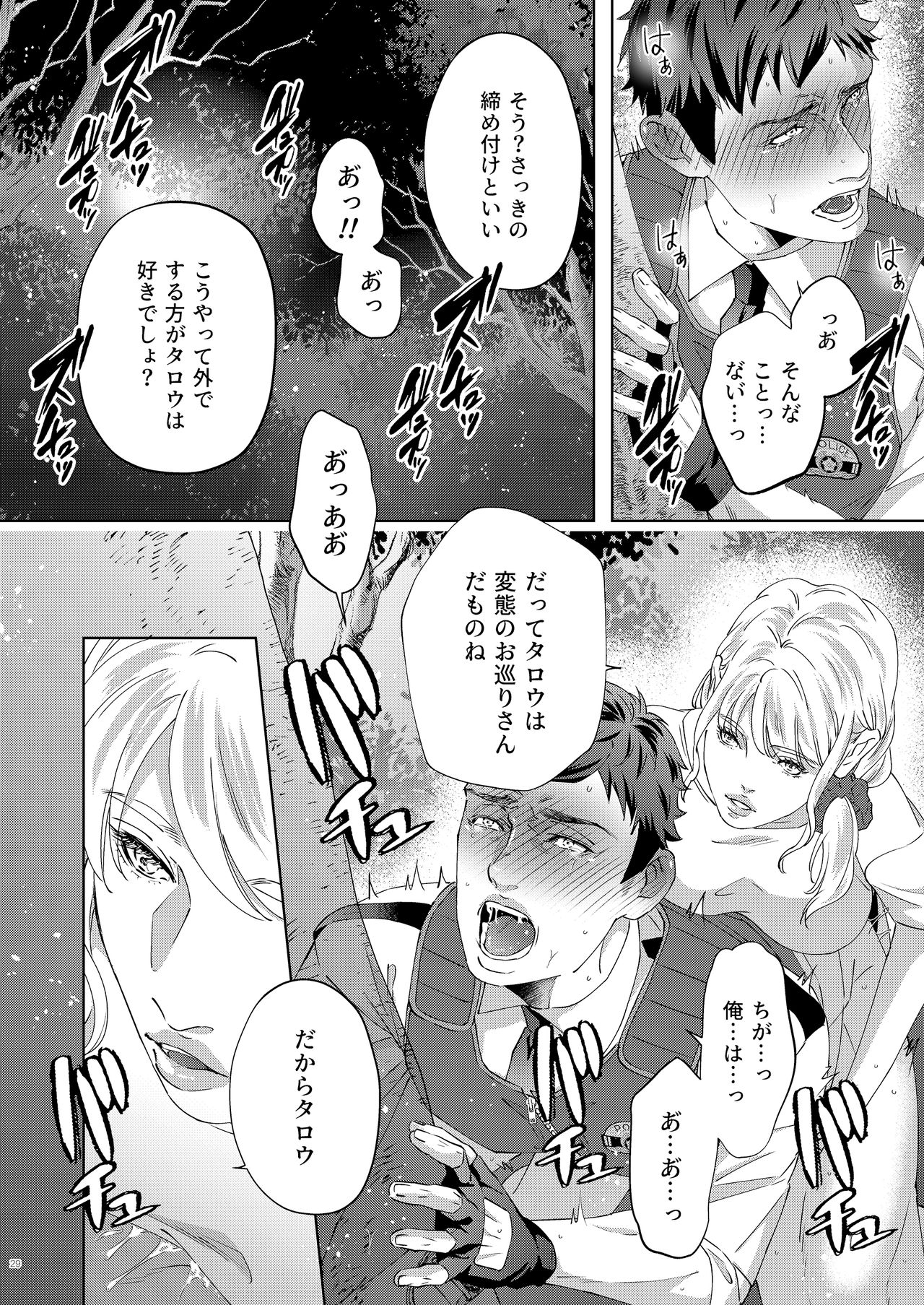 Inu no Omawari-san page 29