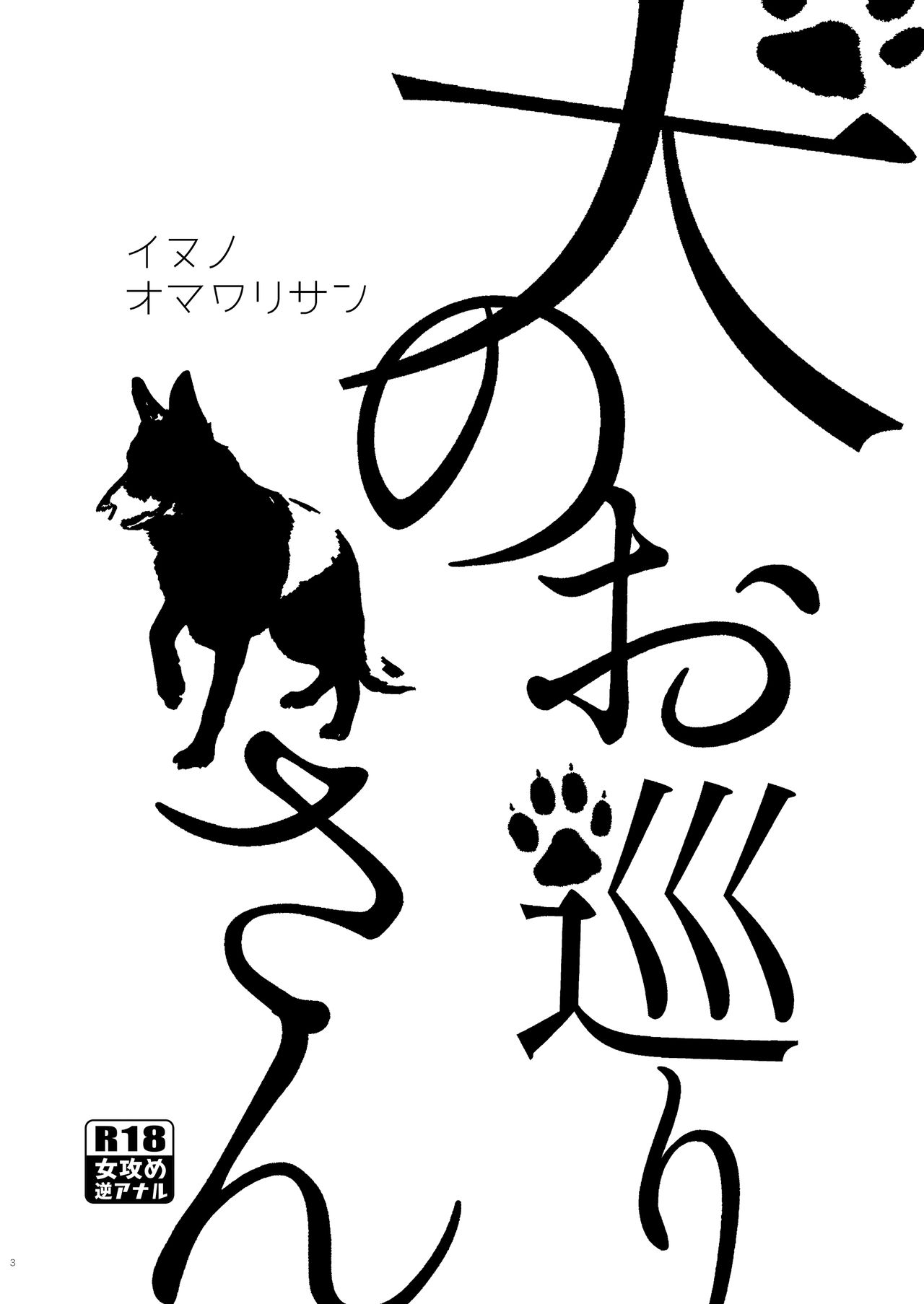 Inu no Omawari-san page 3