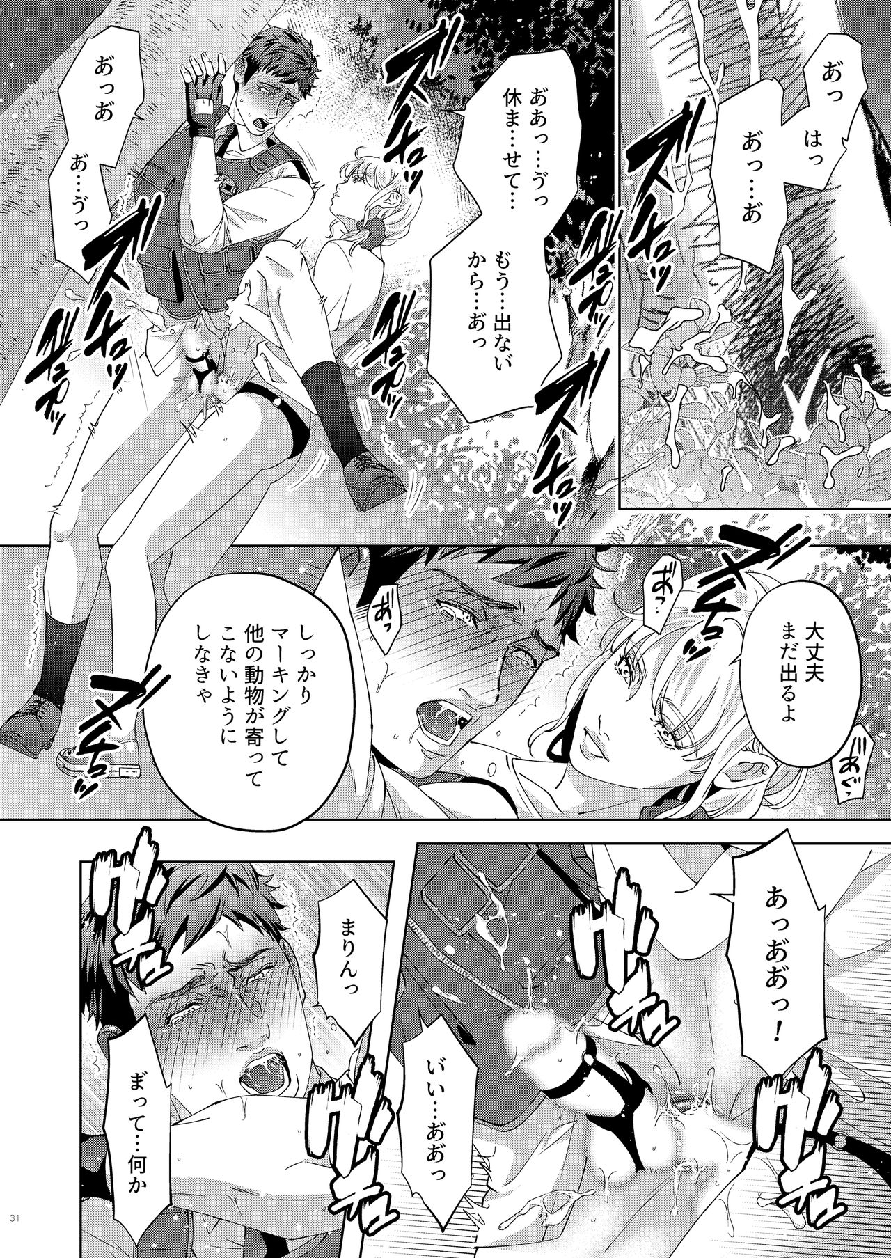 Inu no Omawari-san page 31