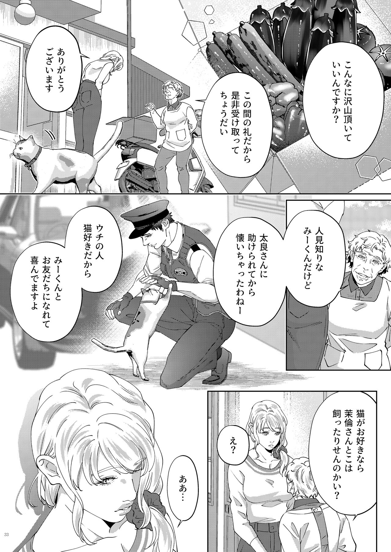 Inu no Omawari-san page 33
