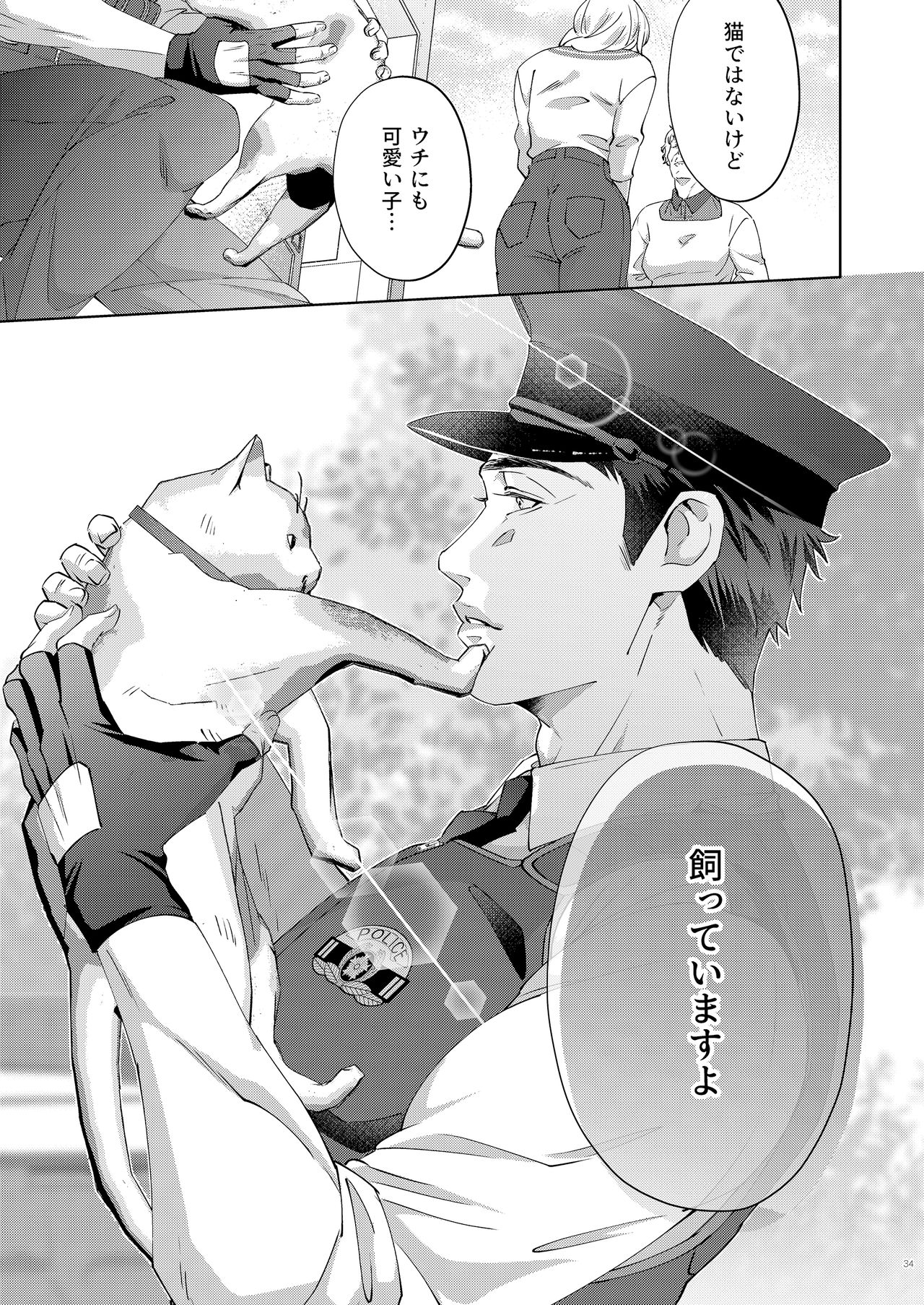 Inu no Omawari-san page 34