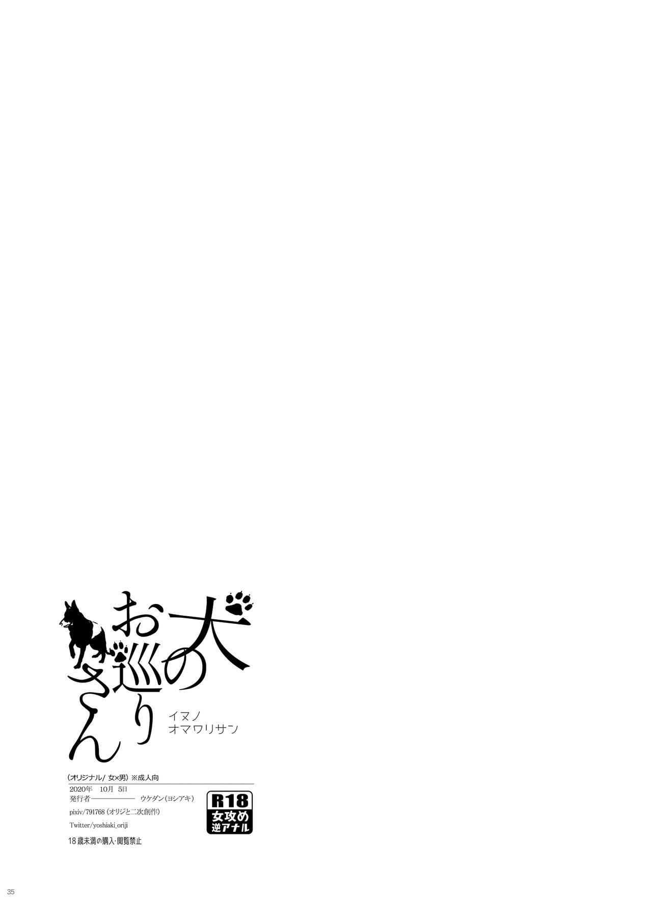 Inu no Omawari-san page 35