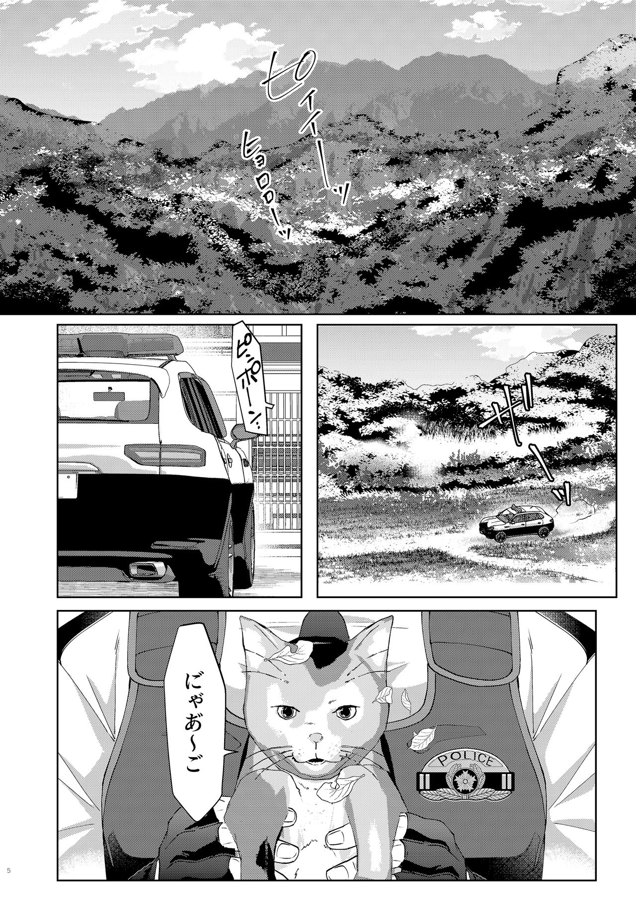 Inu no Omawari-san page 5