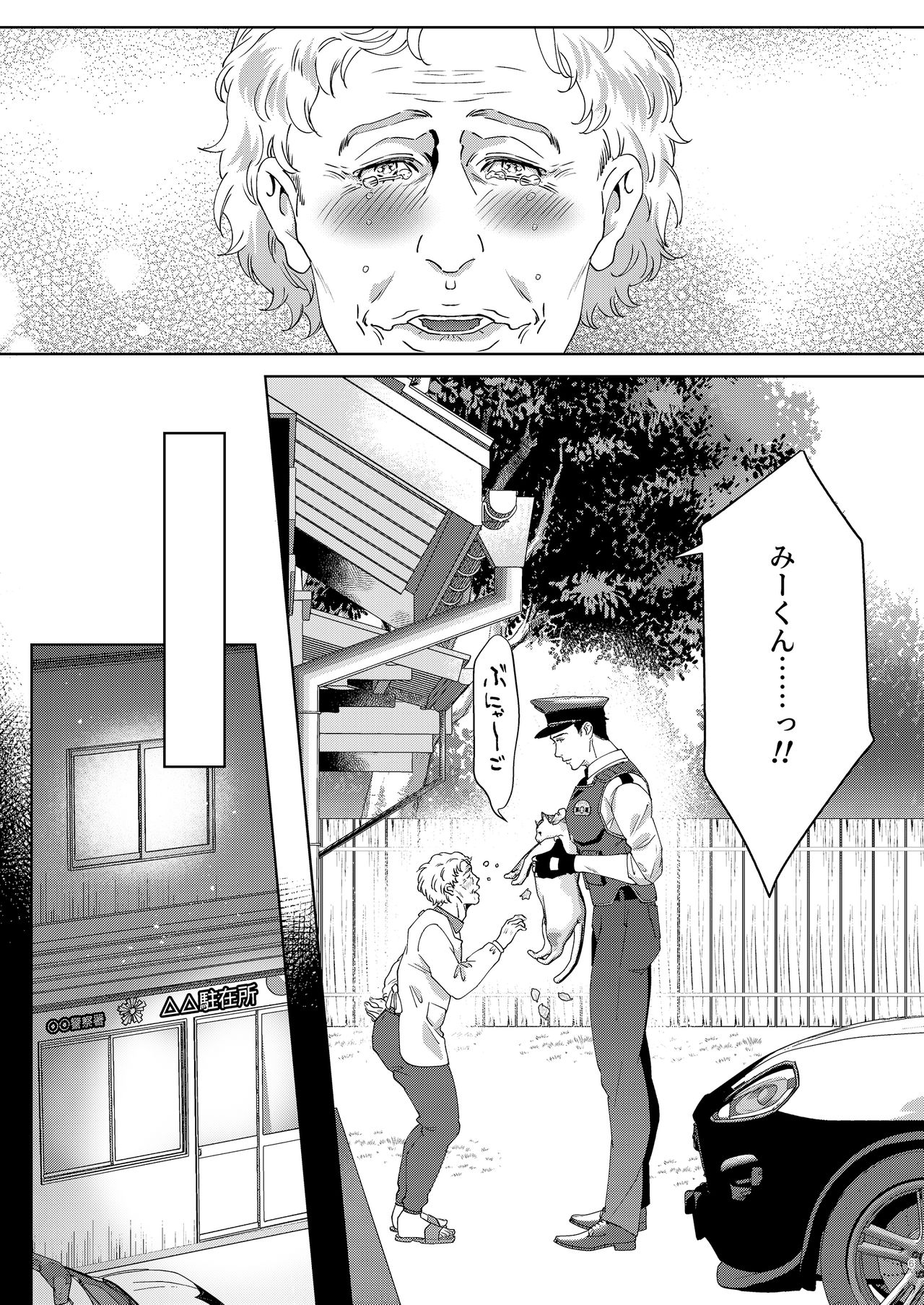 Inu no Omawari-san page 6