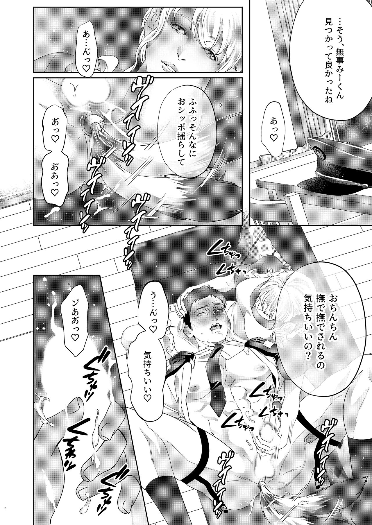 Inu no Omawari-san page 7