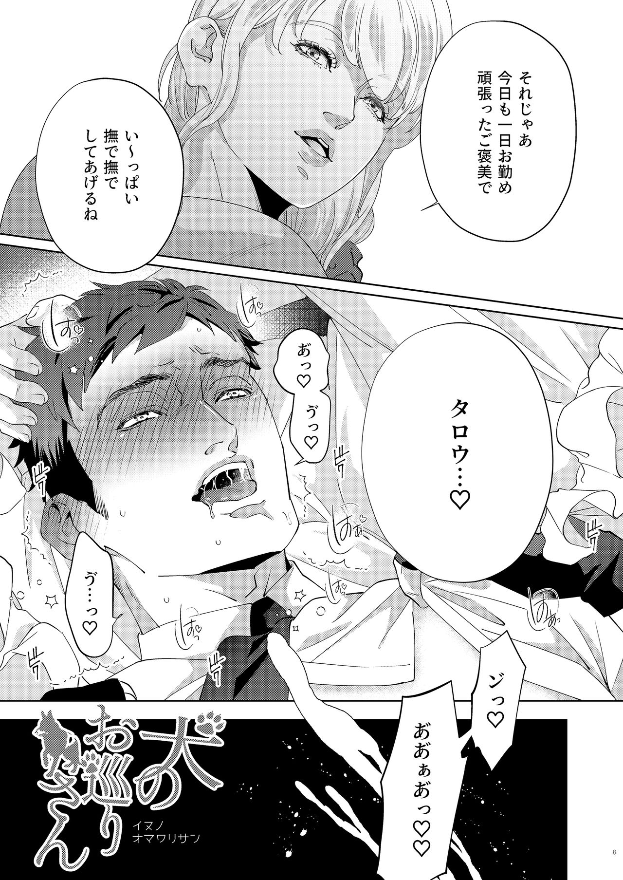 Inu no Omawari-san page 8