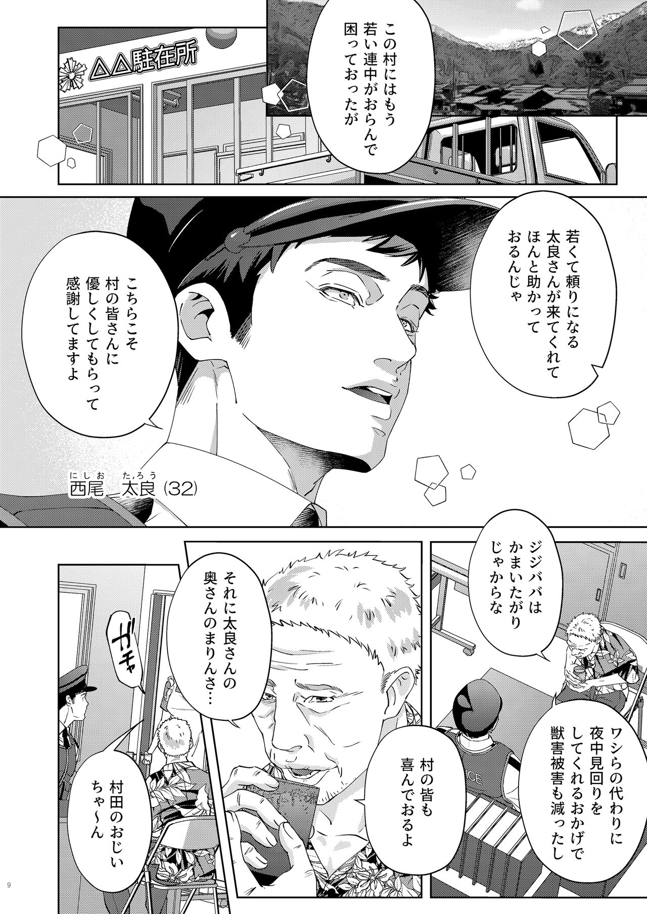 Inu no Omawari-san page 9