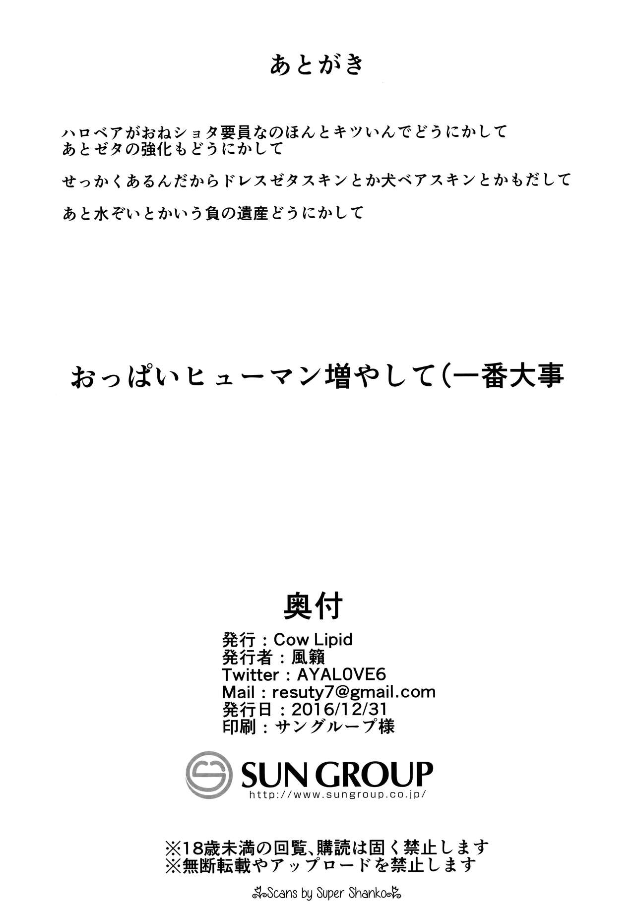 Inu Toka Neko Toka page 21