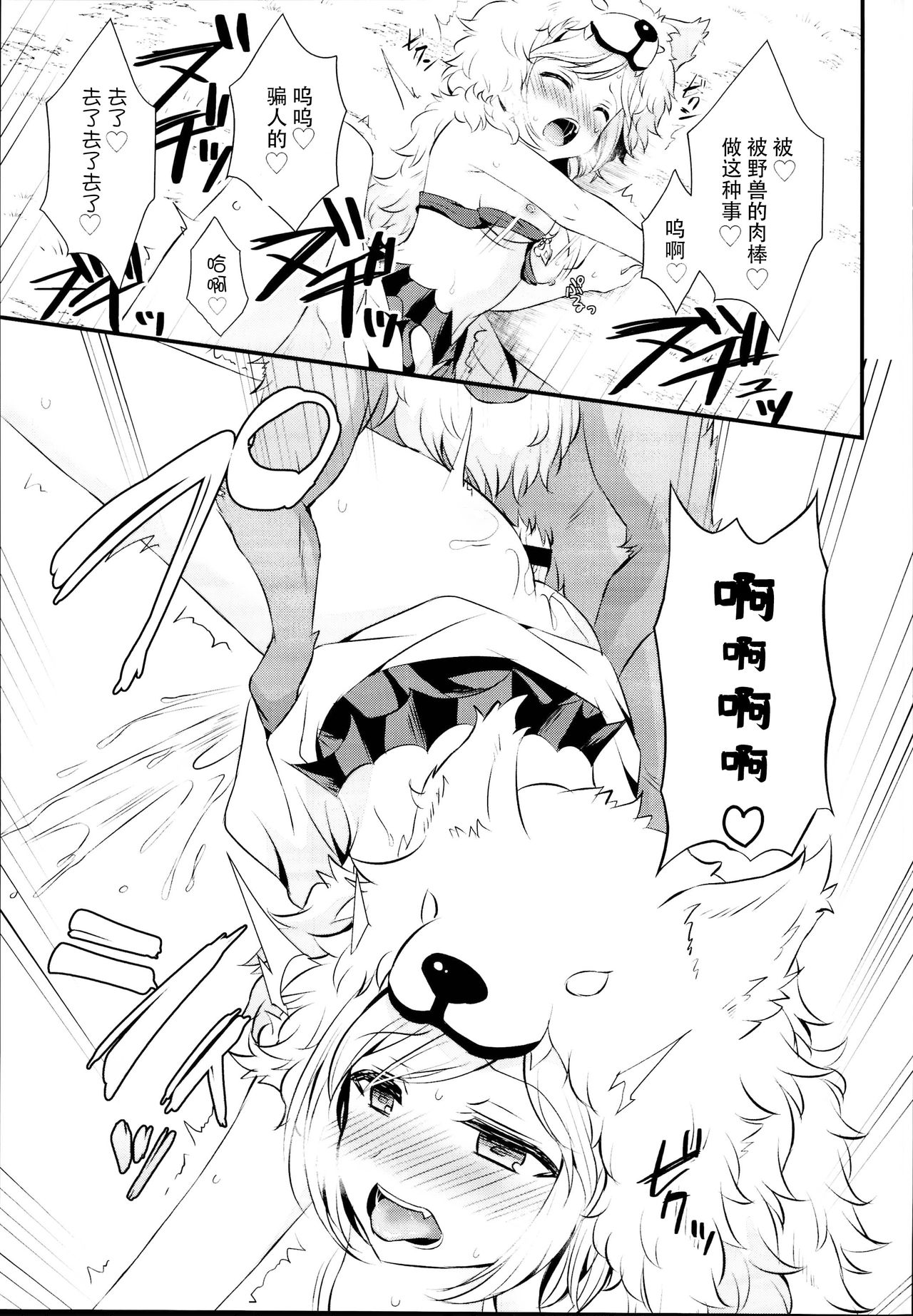 Inukamix! page 23