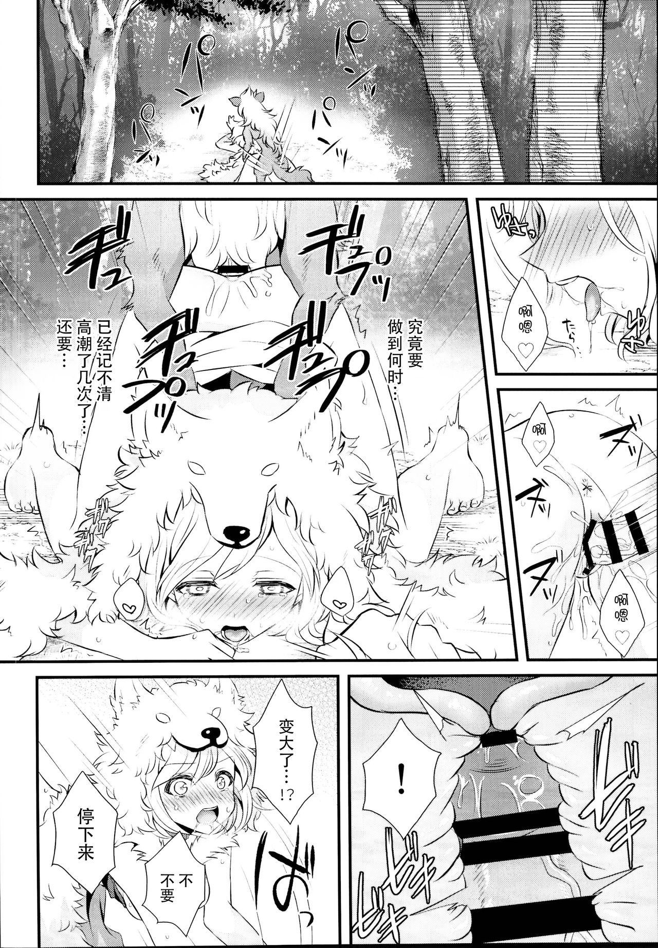 Inukamix! page 24