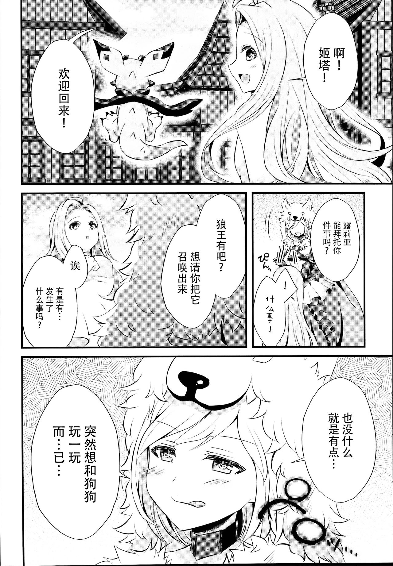 Inukamix! page 26