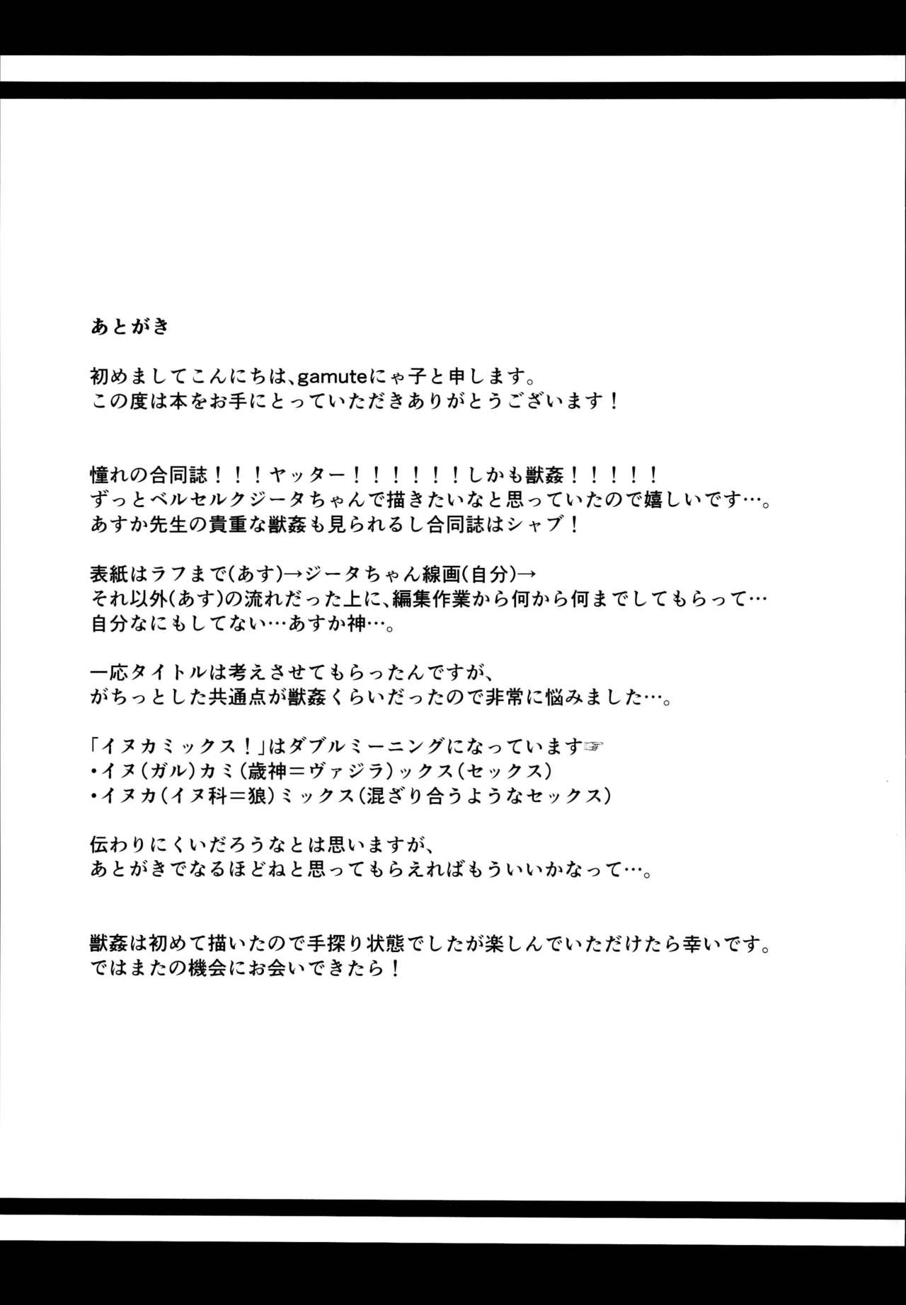 Inukamix! page 29