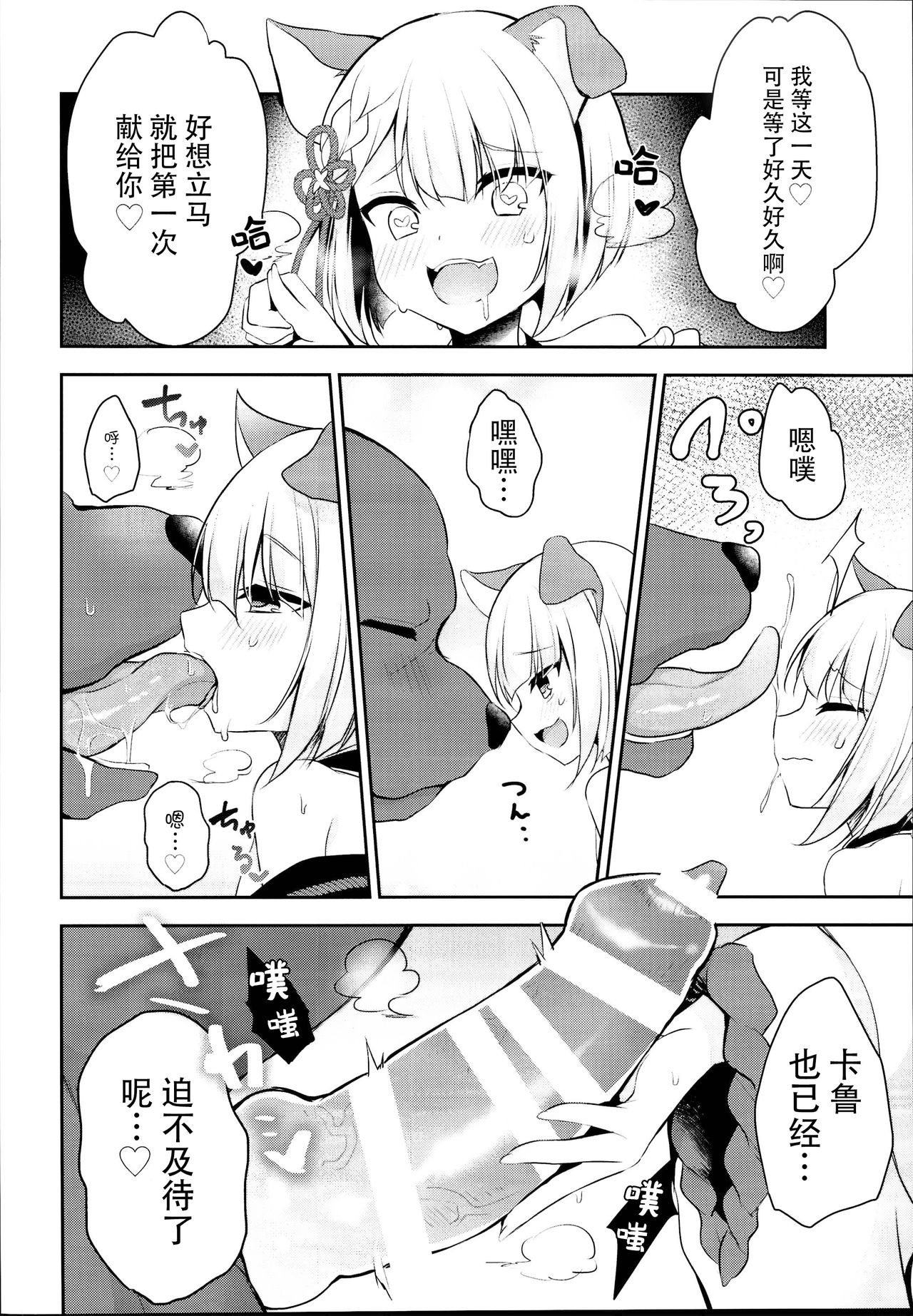 Inukamix! page 6