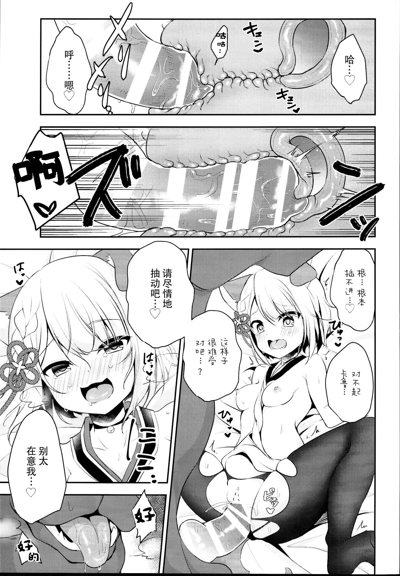 Inukamix! page 9