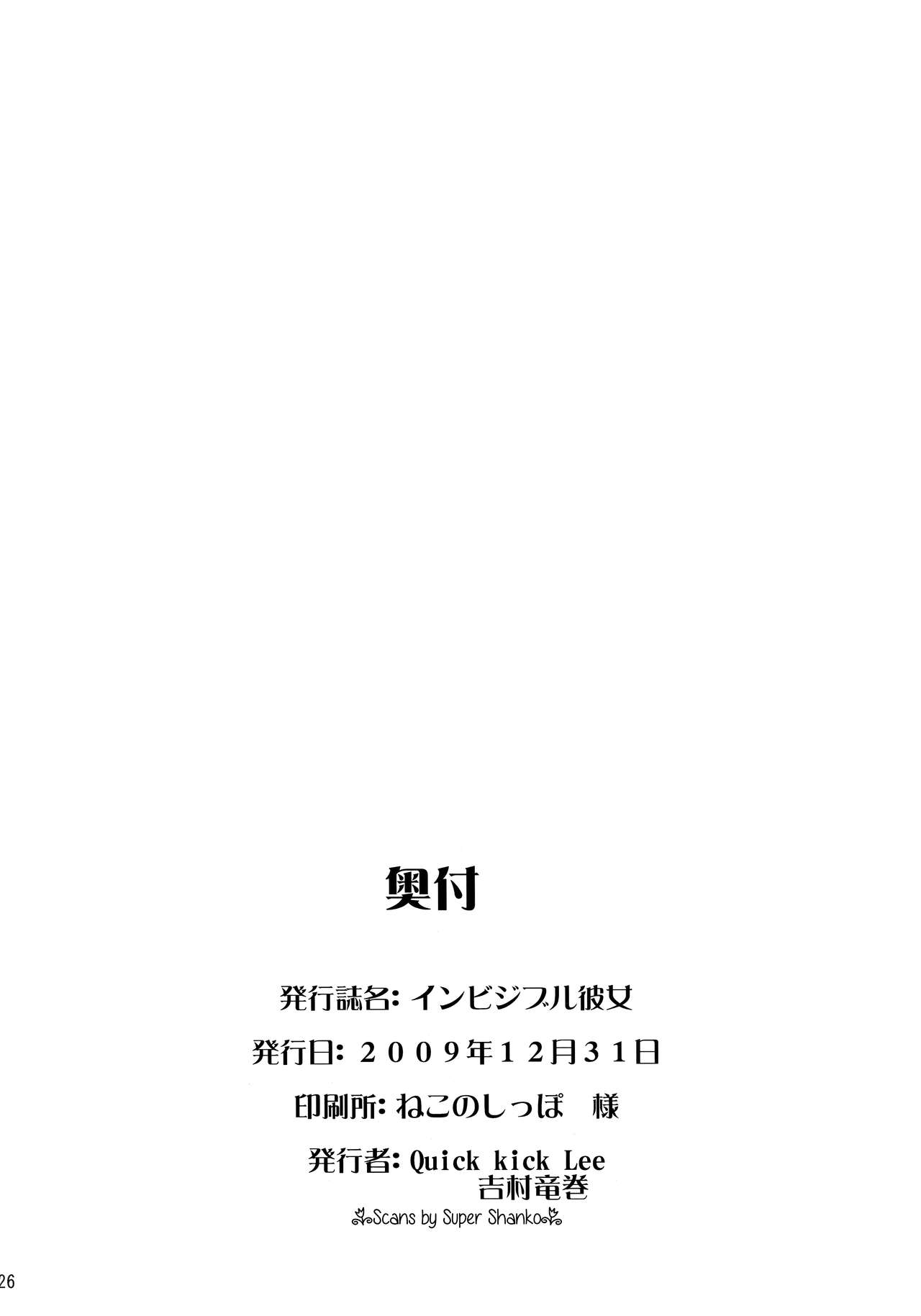 Invisible Girlfriend (Dragon Quest IX) [English] =The Lost Light + mrwayne= page 25