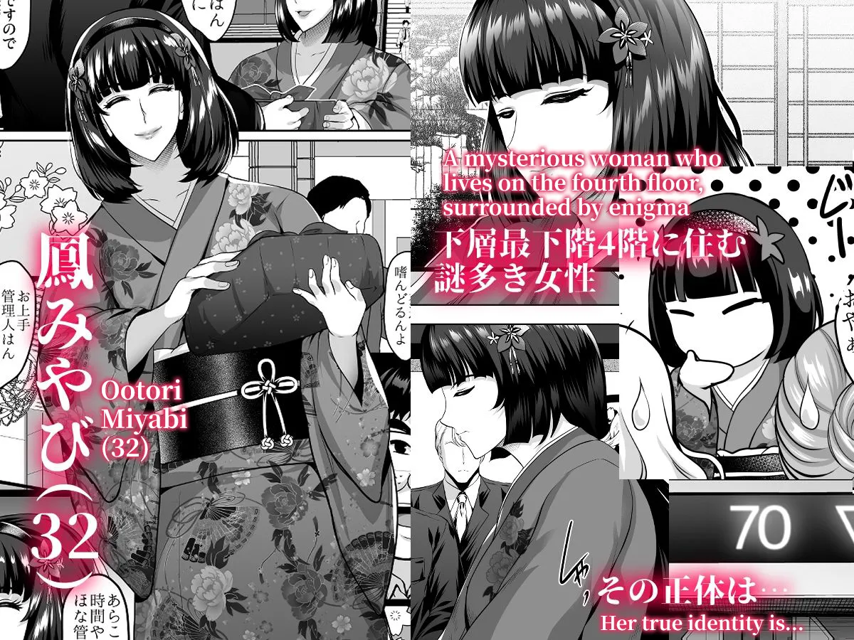 Inyoku no Tou 2 - Ootori Miyabi ~ Kasou Seiatsu page 2