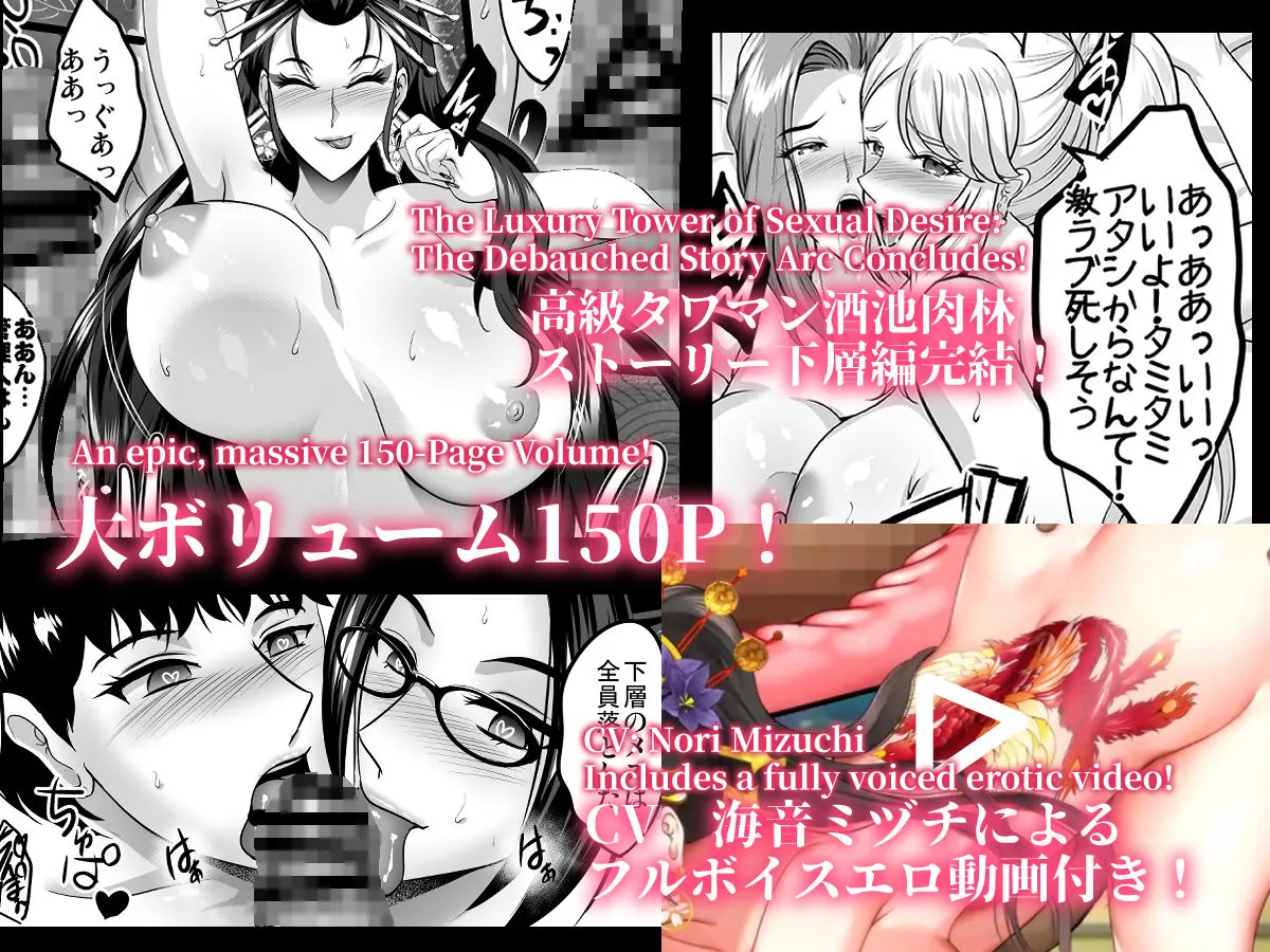 Inyoku no Tou 2 - Ootori Miyabi ~ Kasou Seiatsu page 5
