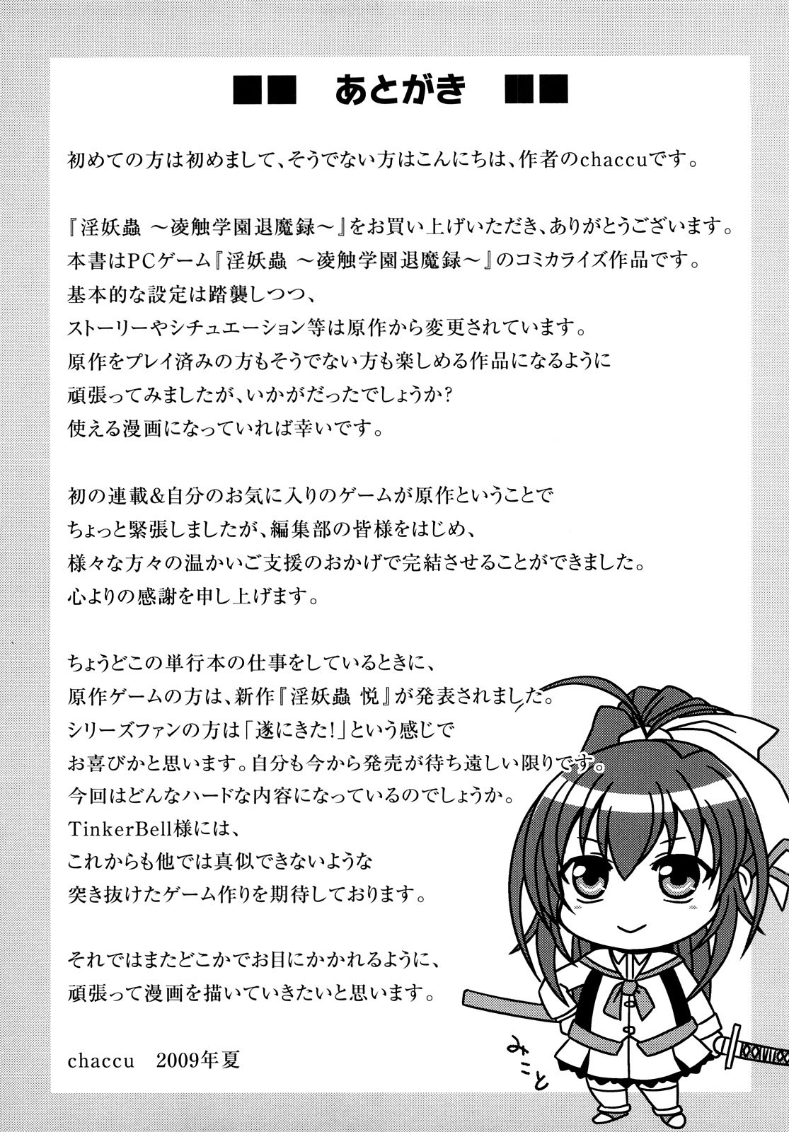 Inyouchuu ~Ryoushoku Gakuen Taimaroku~ page 161