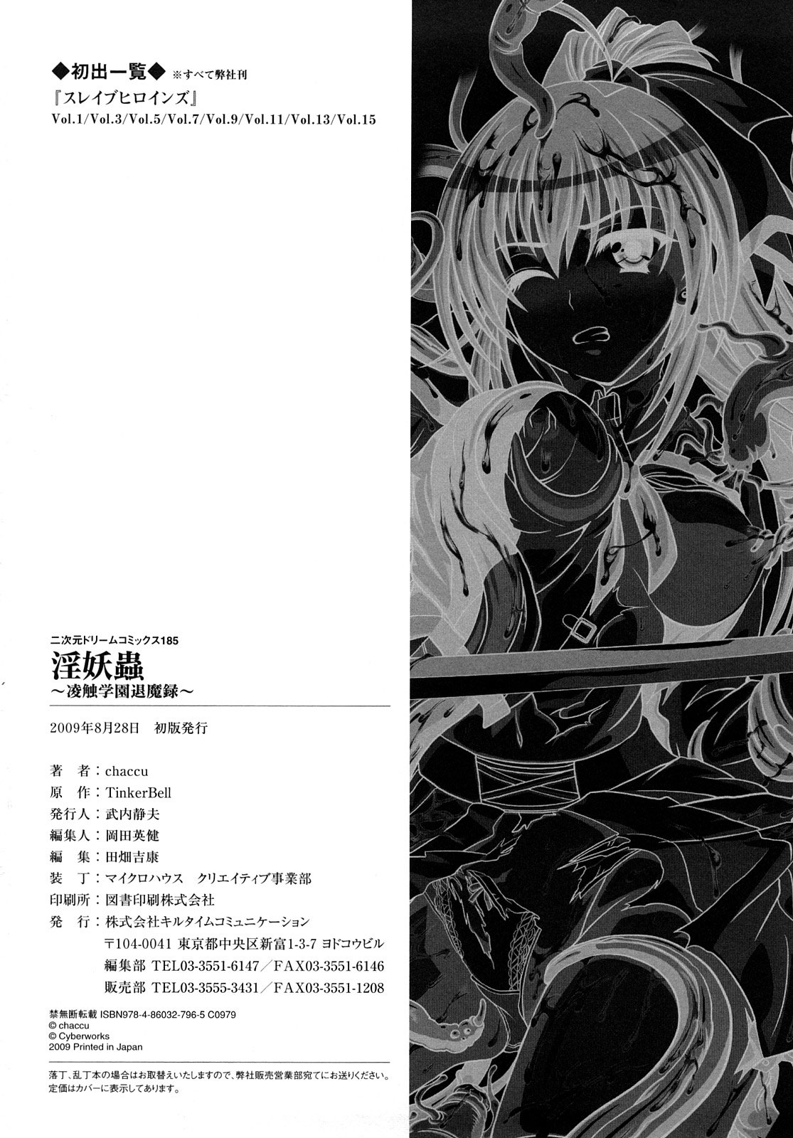 Inyouchuu ~Ryoushoku Gakuen Taimaroku~ page 162