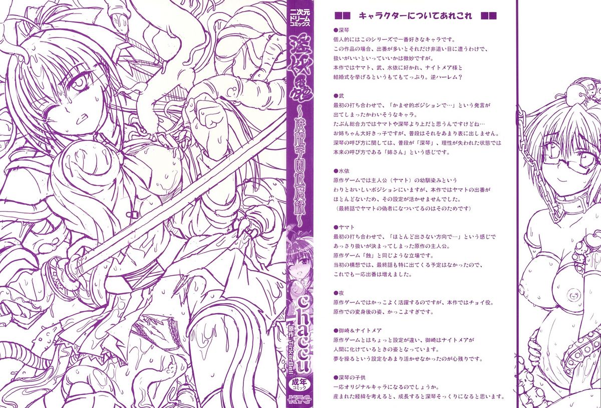 Inyouchuu ~Ryoushoku Gakuen Taimaroku~ page 2