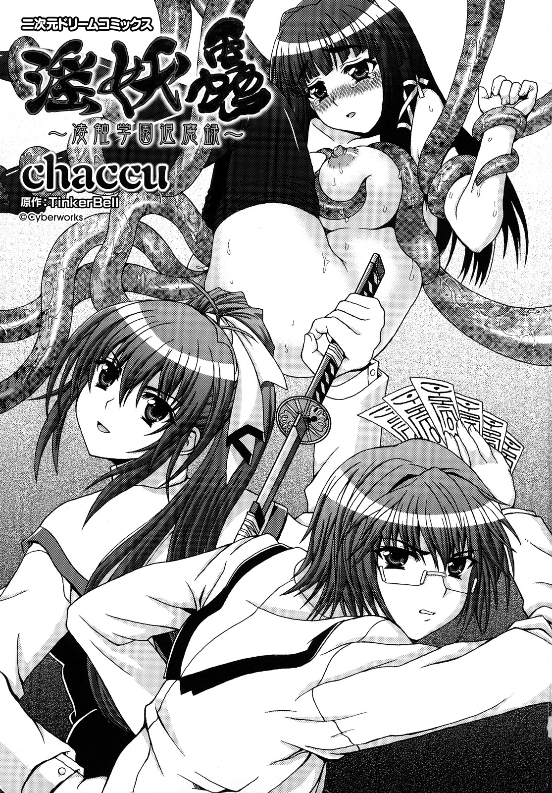Inyouchuu ~Ryoushoku Gakuen Taimaroku~ page 3