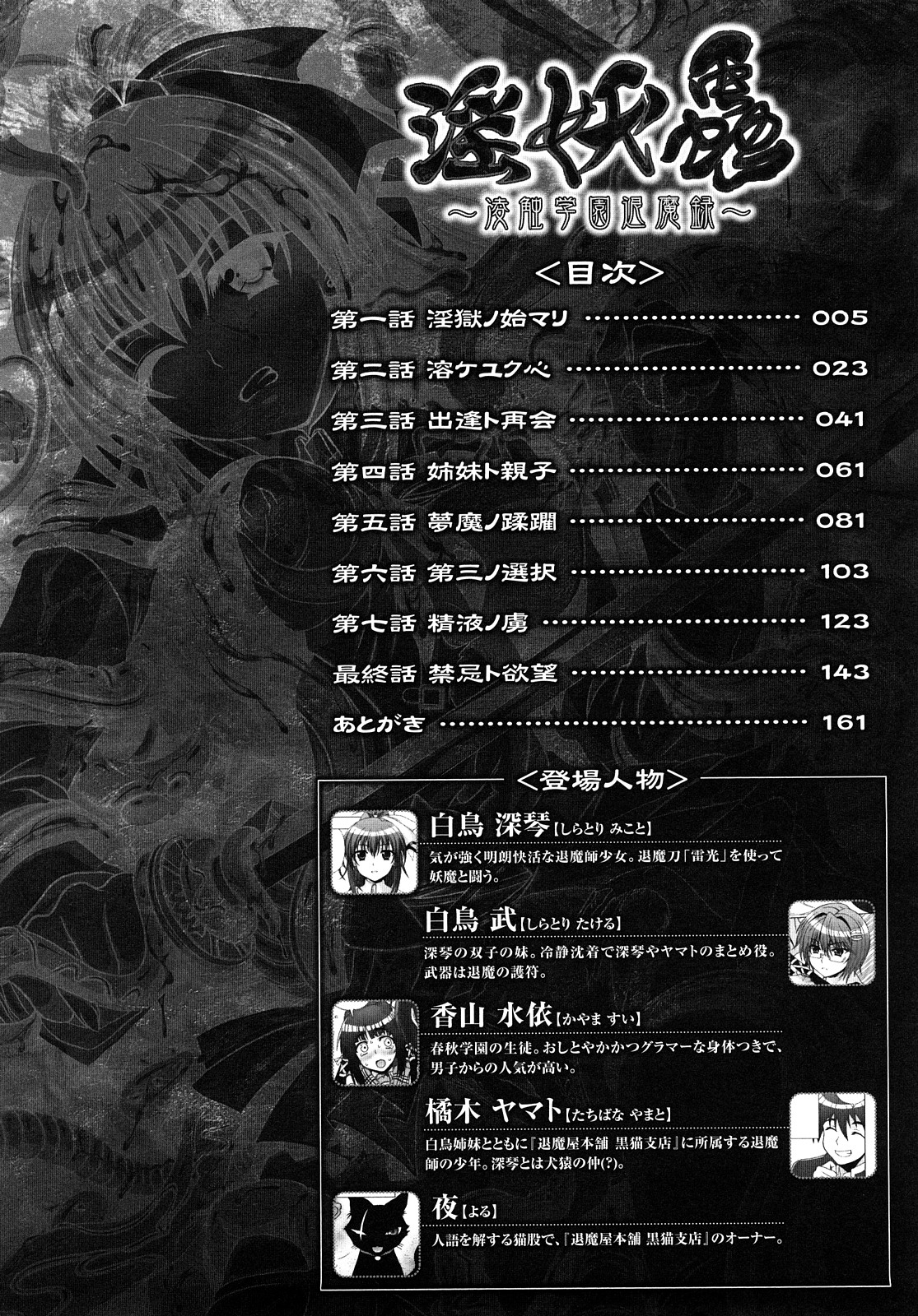 Inyouchuu ~Ryoushoku Gakuen Taimaroku~ page 4
