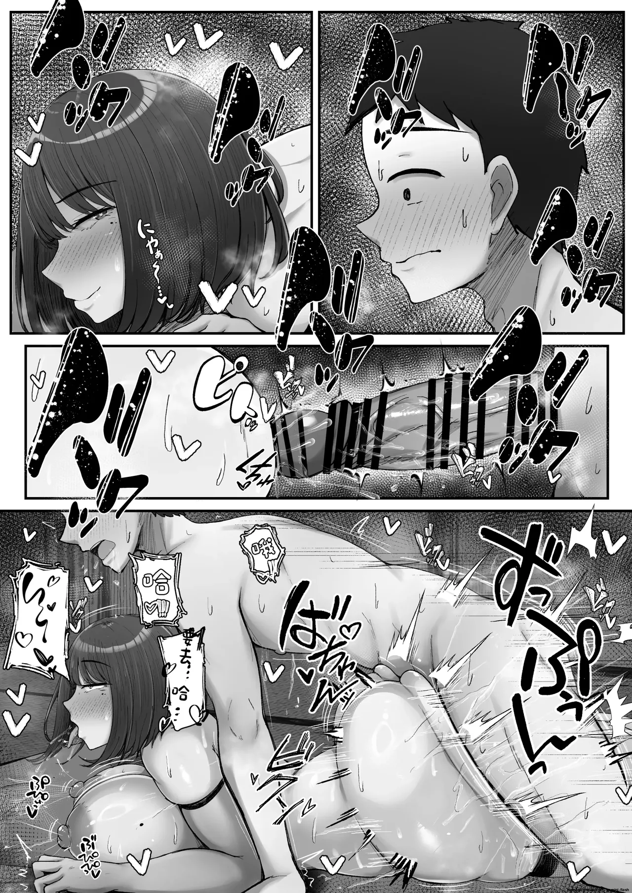 Ippaku Futsuka, Mama Yamemasu. page 42