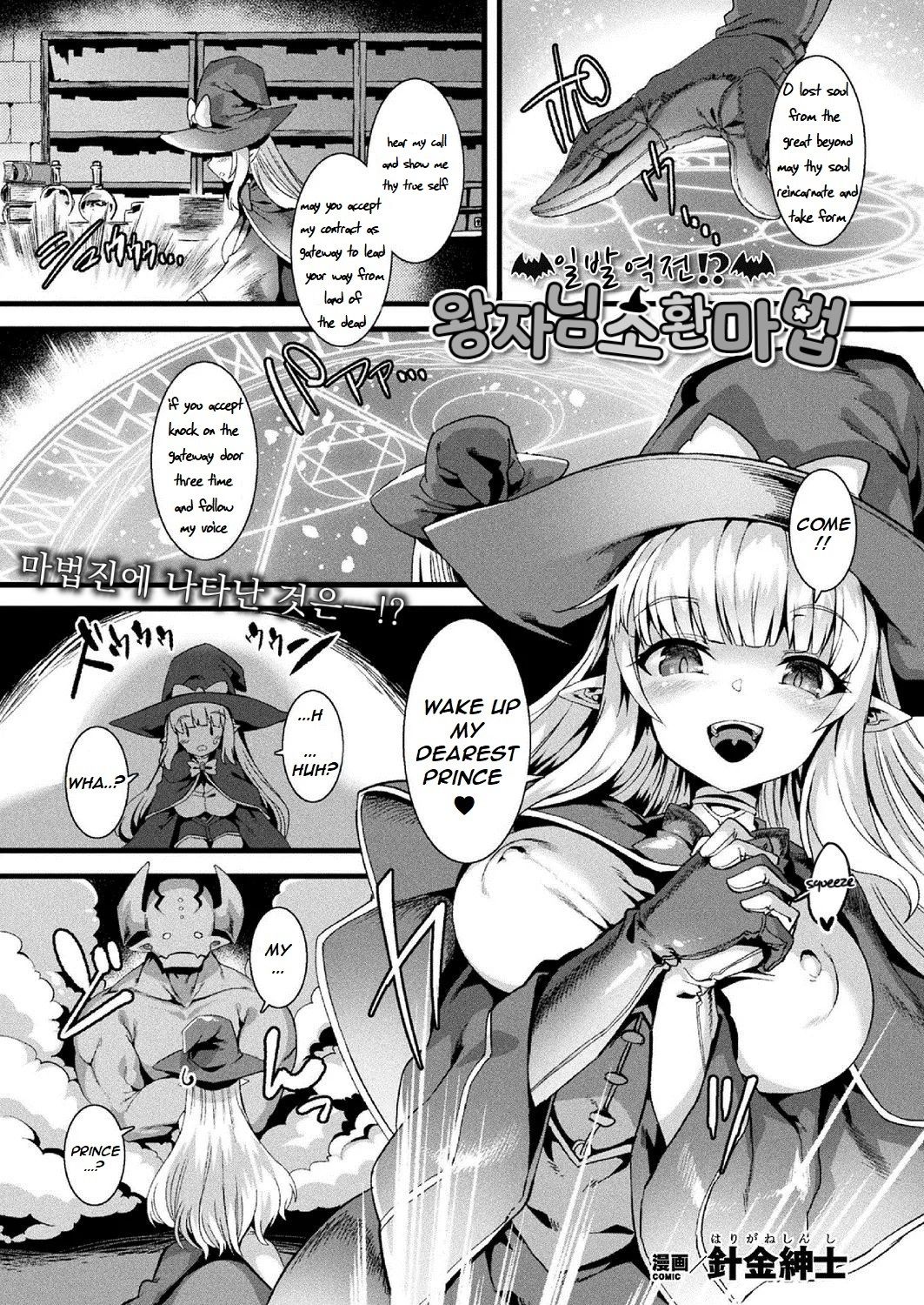 Ippatsu Gyakuten!? Ouji-sama Shoukan Mahou page 1