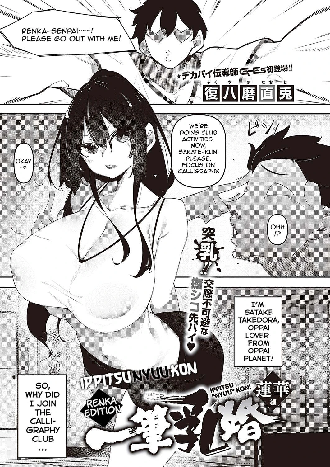 Ippitsu "Nyuu" Kon Ch. 1-2 page 1