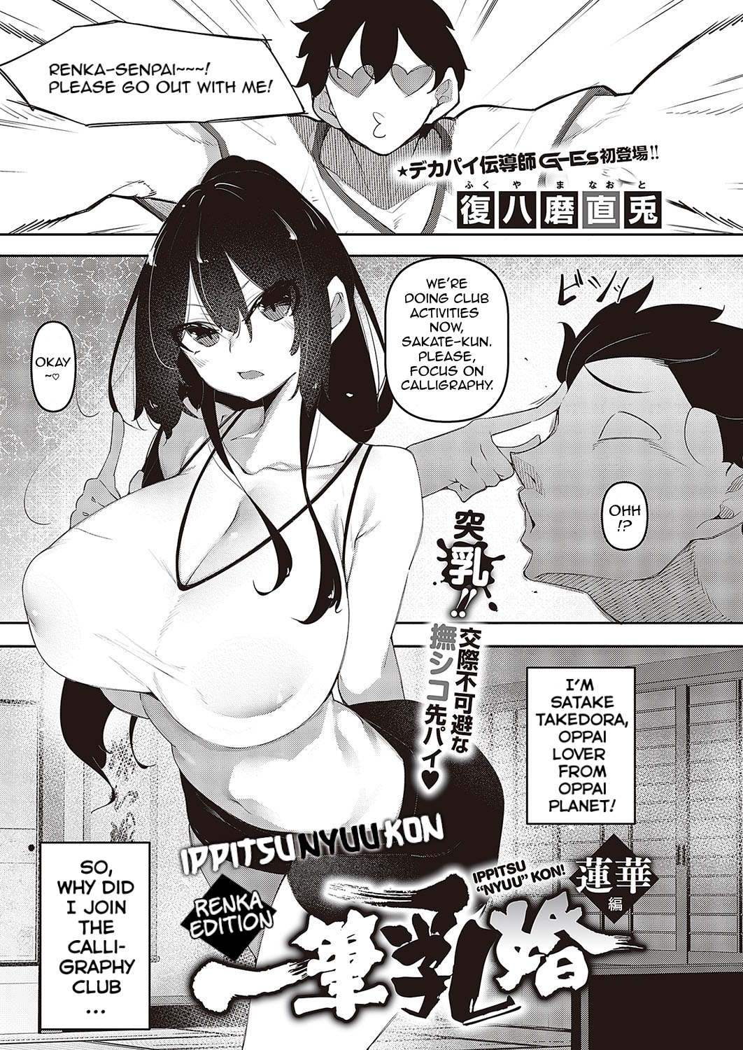ippitsu nyuu kon renge hen page 1