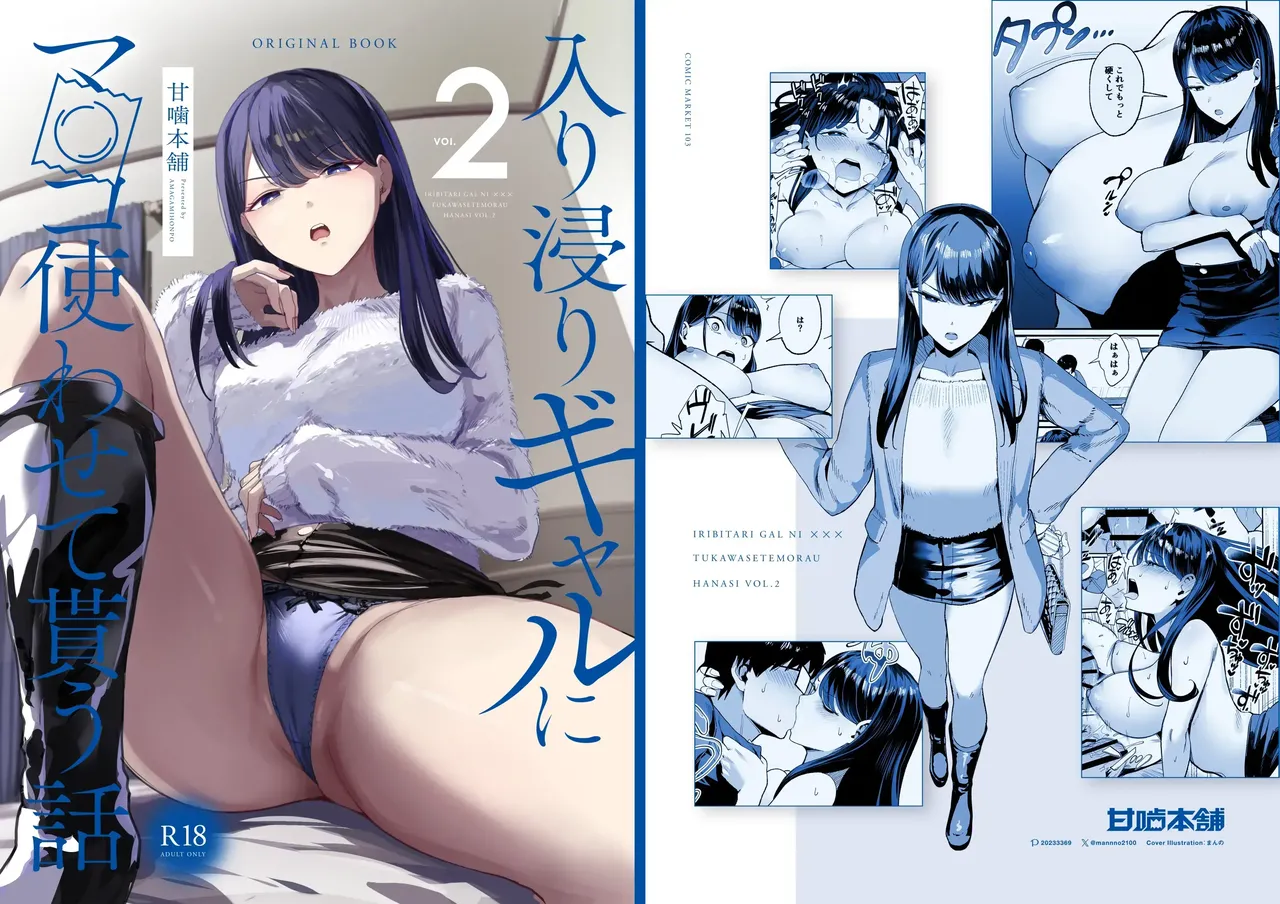 Iribitari Gal ni Manko Tsukawasete Morau Hanashi 1 - 4 / Drop-in Gyaru Let's Me Use Her Pussy 1-4 page 31