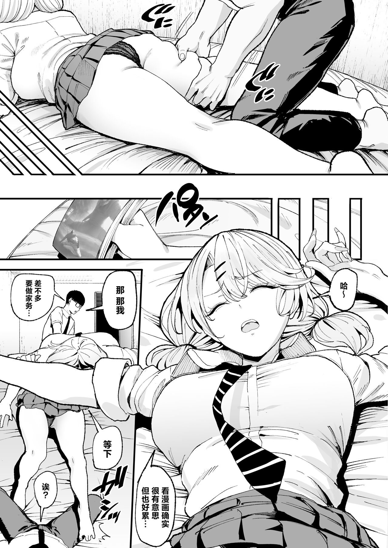 Iribitari Gal ni Manko Tsukawasete Morau Hanashi 3 page 10
