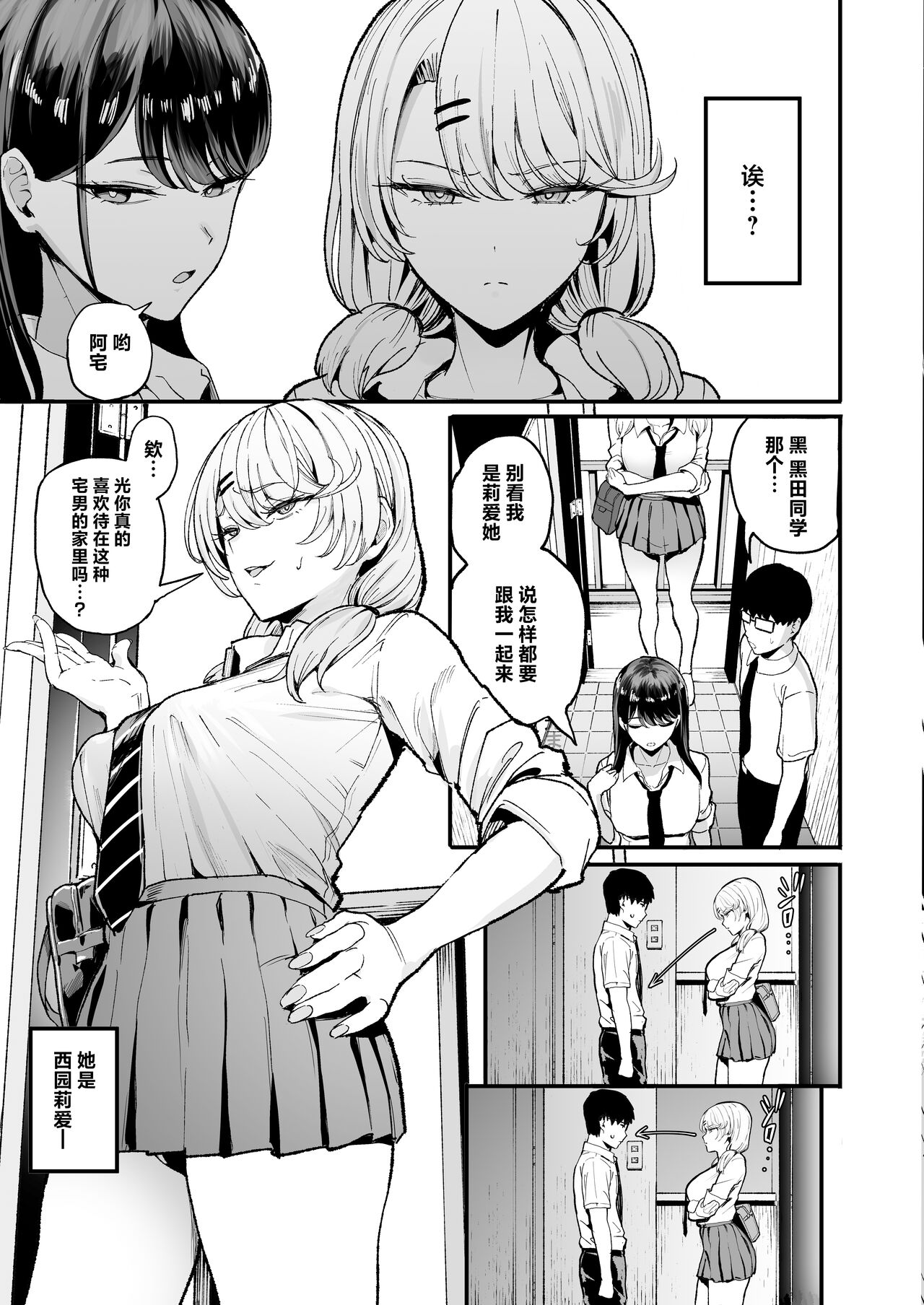 Iribitari Gal ni Manko Tsukawasete Morau Hanashi 3 page 4